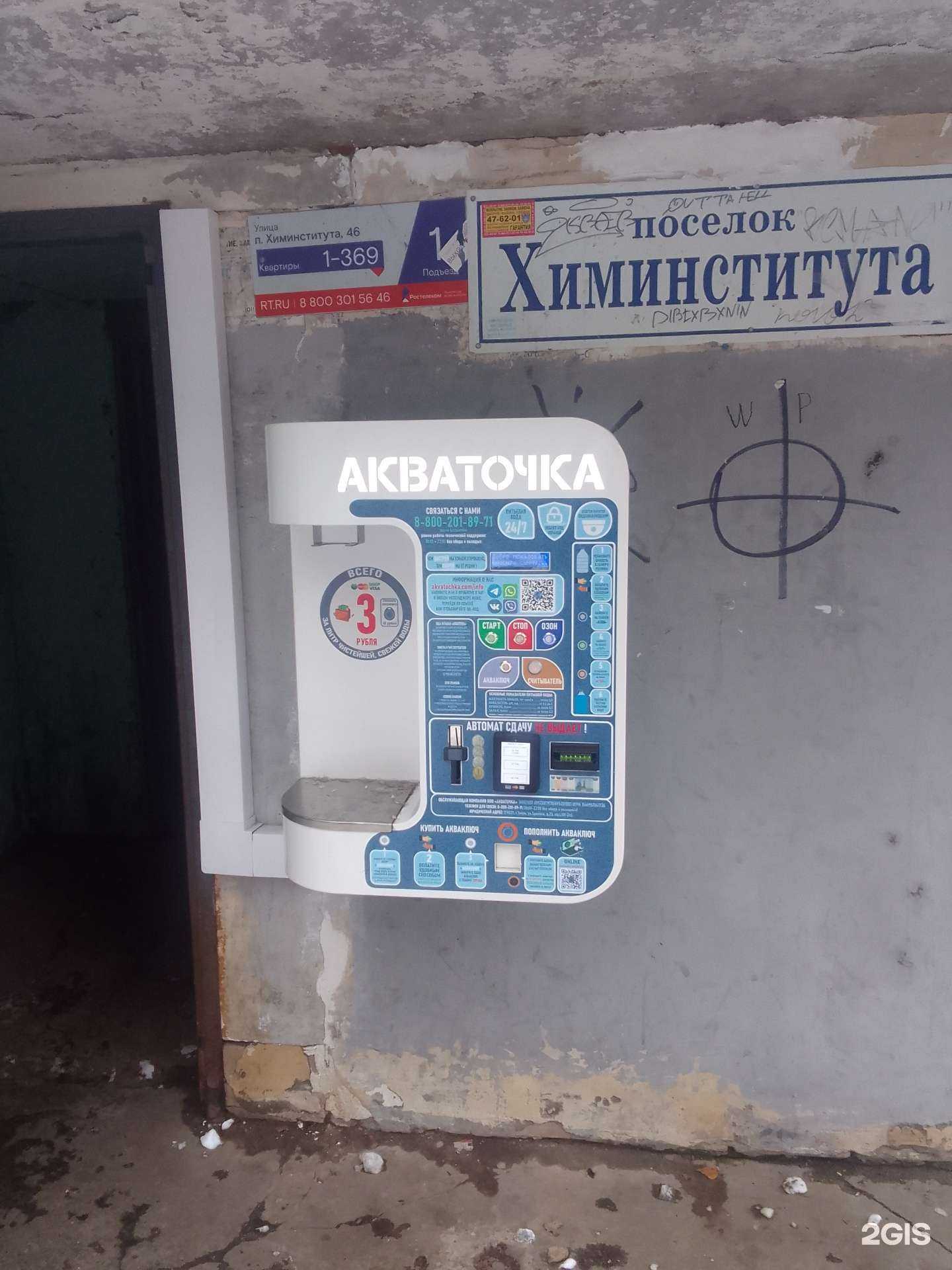 Отзывы на компанию Акваточка в Твери c фото