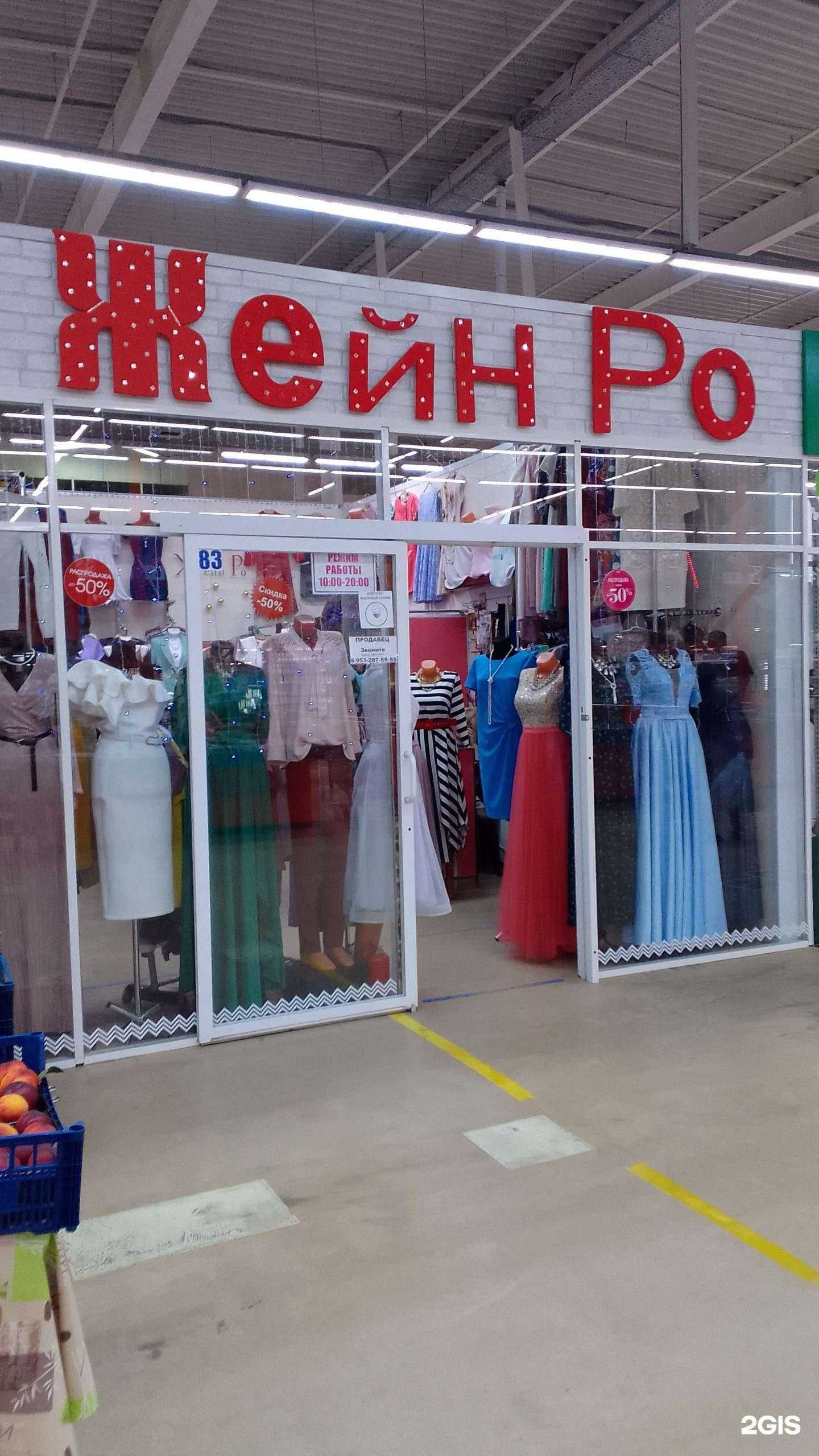 Отзывы на компанию ЖейнРо в Брянске c фото