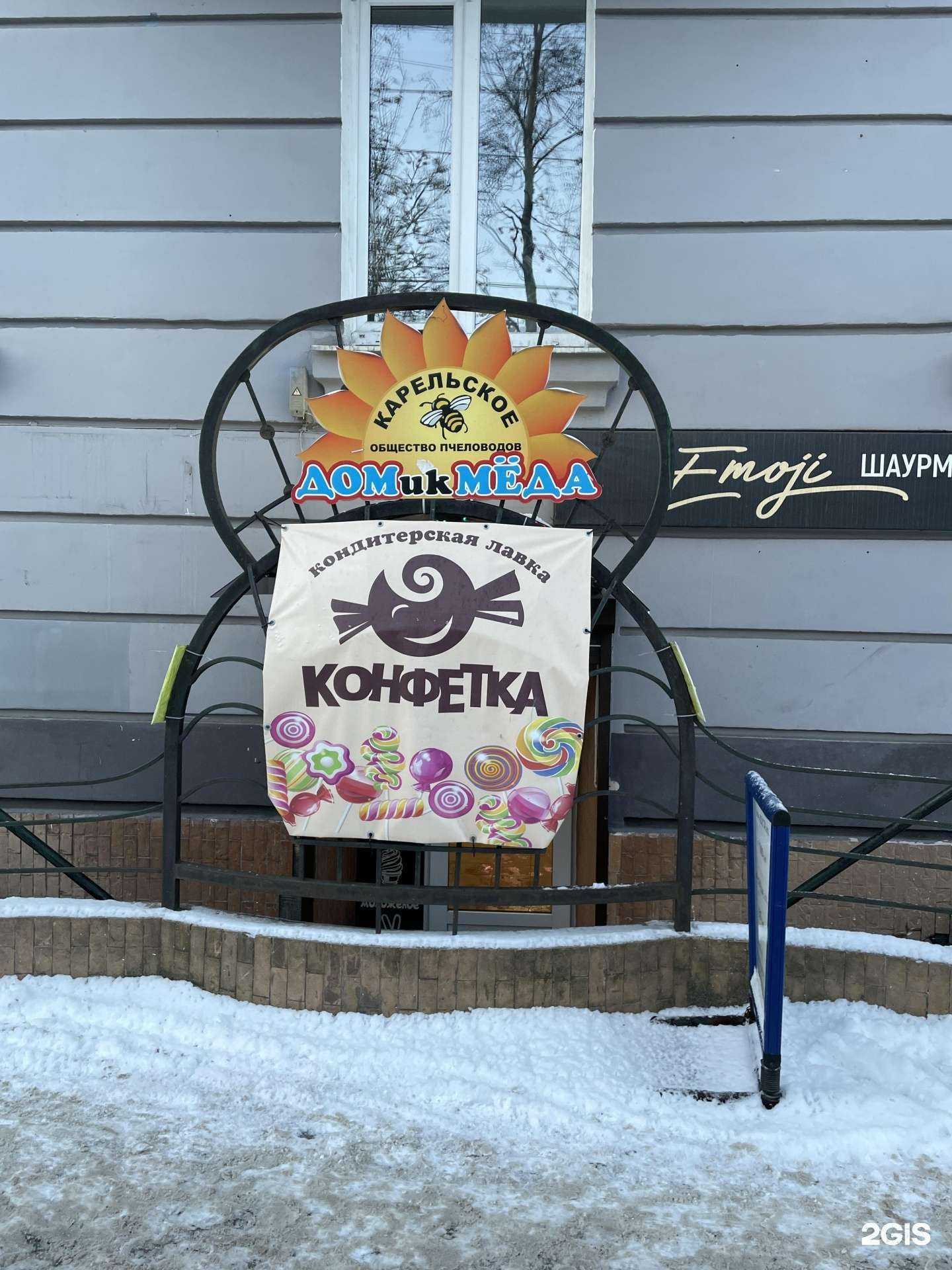 Отзывы на компанию Домик мёда в Мурманске c фото