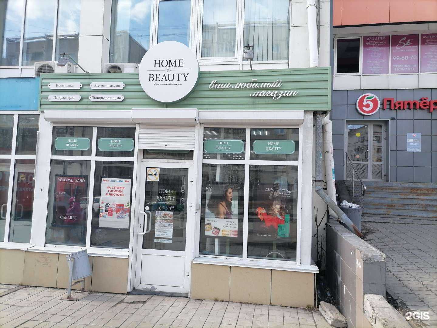 Отзывы на компанию Home&Beauty в Иркутске c фото