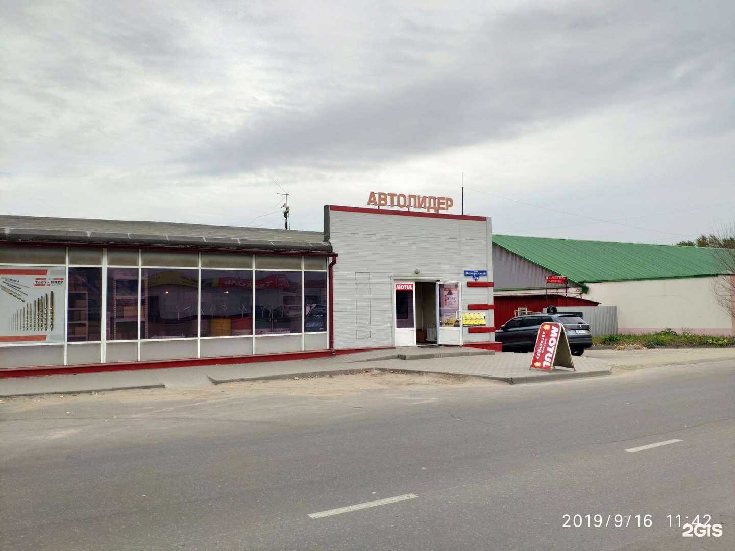 Отзывы на компанию Автолидер в Липецке c фото