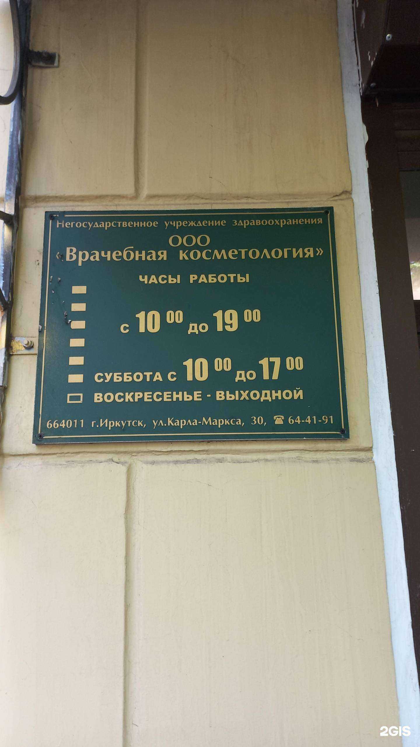 Отзывы на компанию Врачебная косметология в г. Иркутск c фото