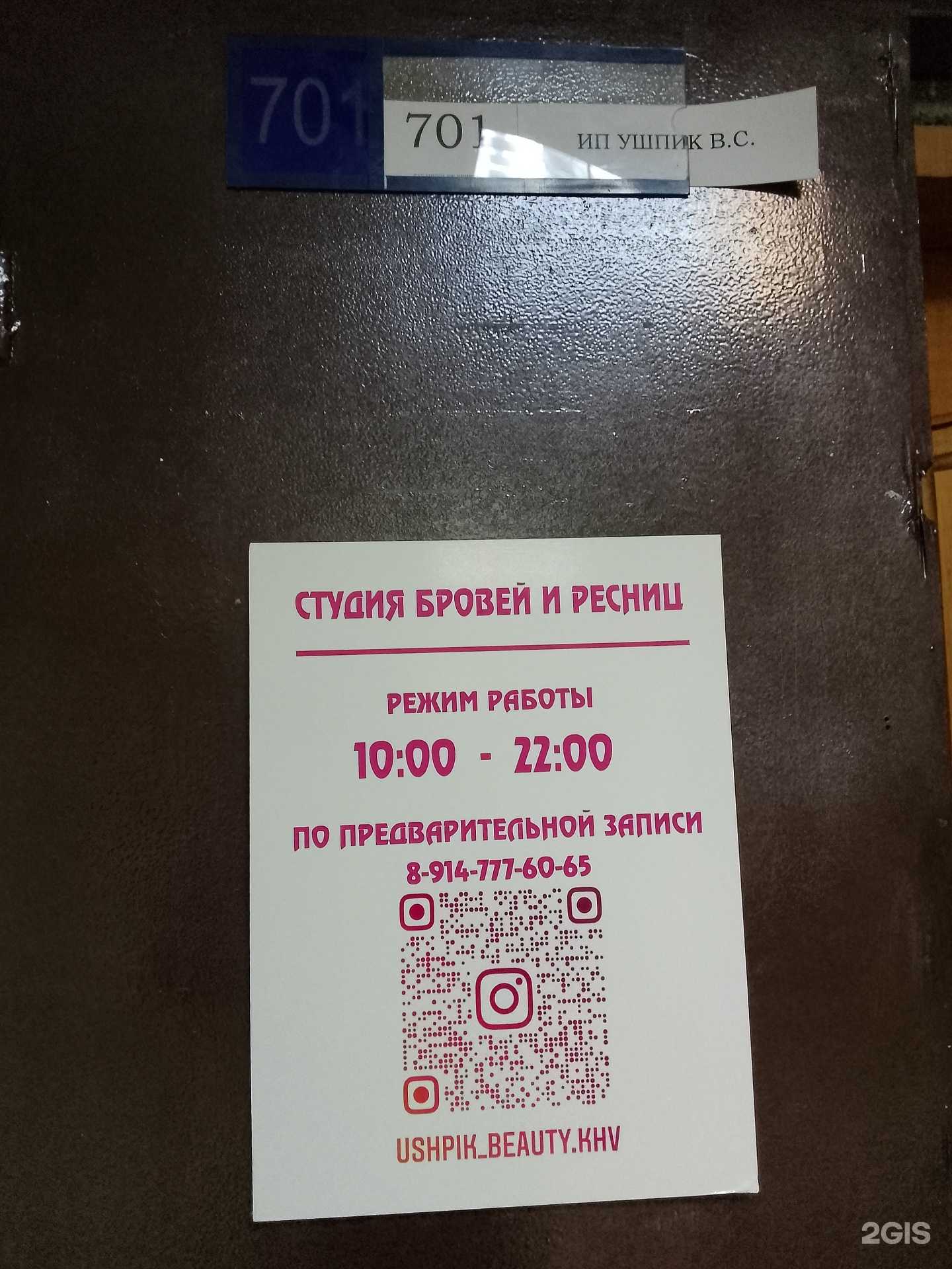 Отзывы на компанию Студия оформления бровей и ресниц в г. Хабаровск c фото