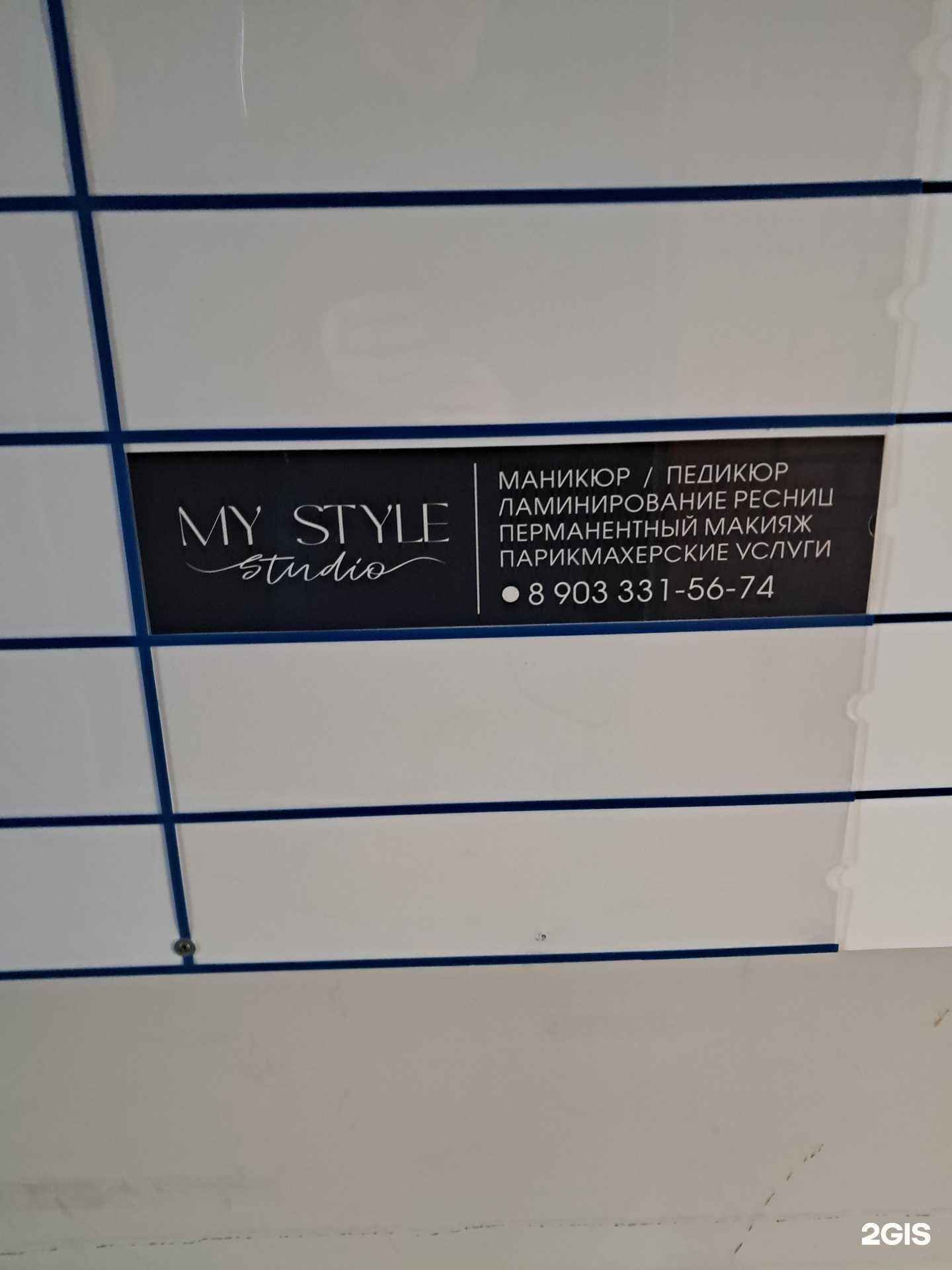 Отзывы на компанию My style в г. Тольятти c фото