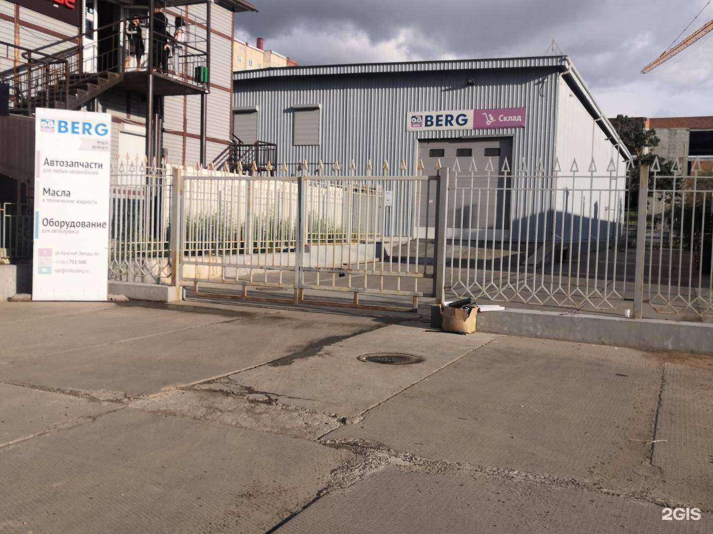 Отзывы на компанию Berg holding в Чите c фото - фотография 2 из 2