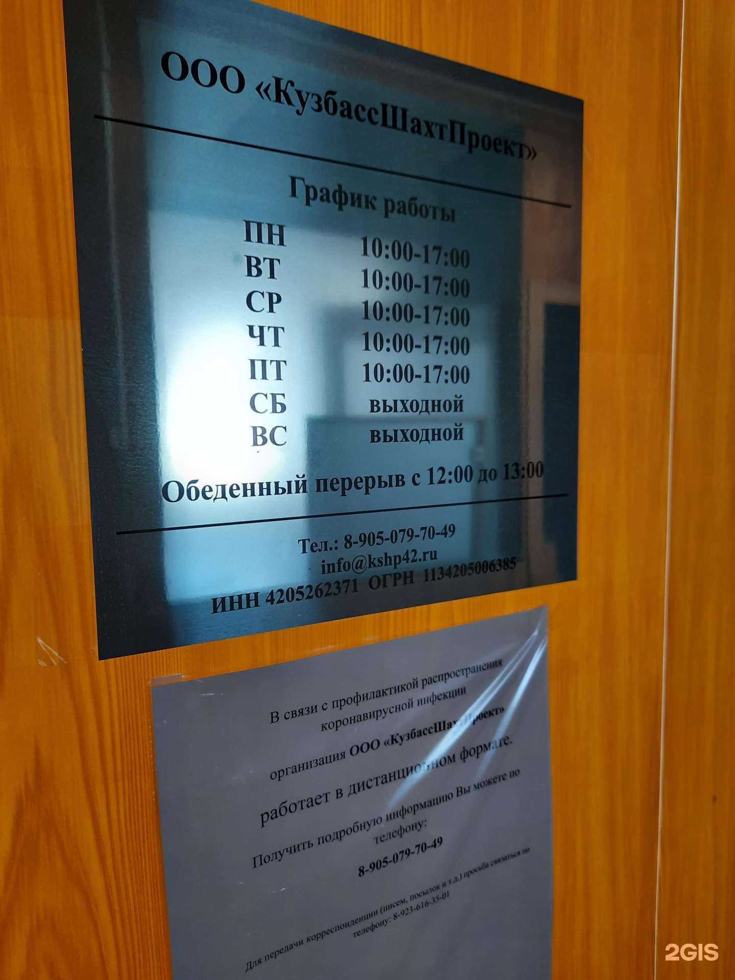 Отзывы на компанию Кузбассшахтпроект в г. Новосибирск c фото