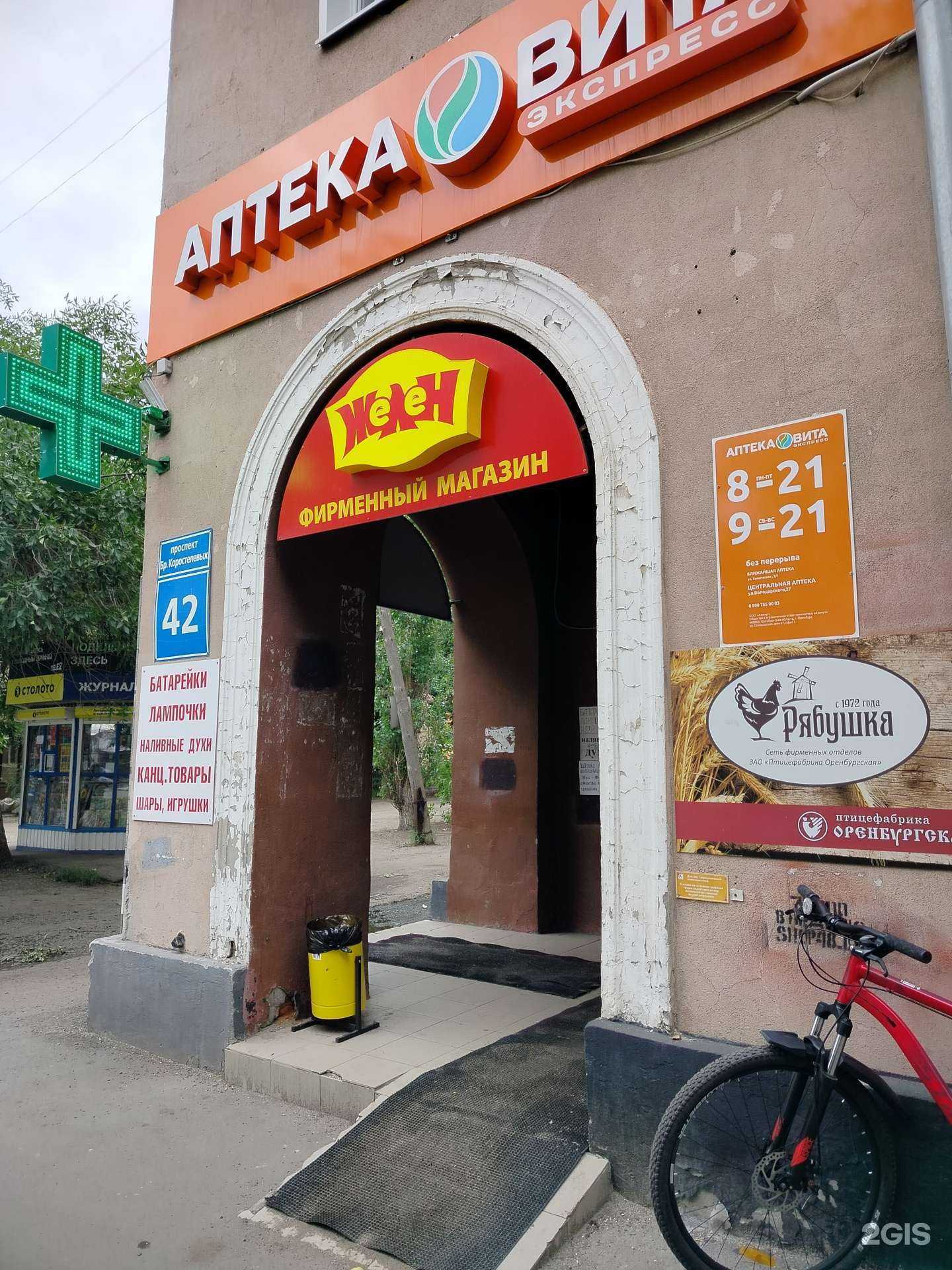 Отзывы на компанию Желен в Оренбурге c фото