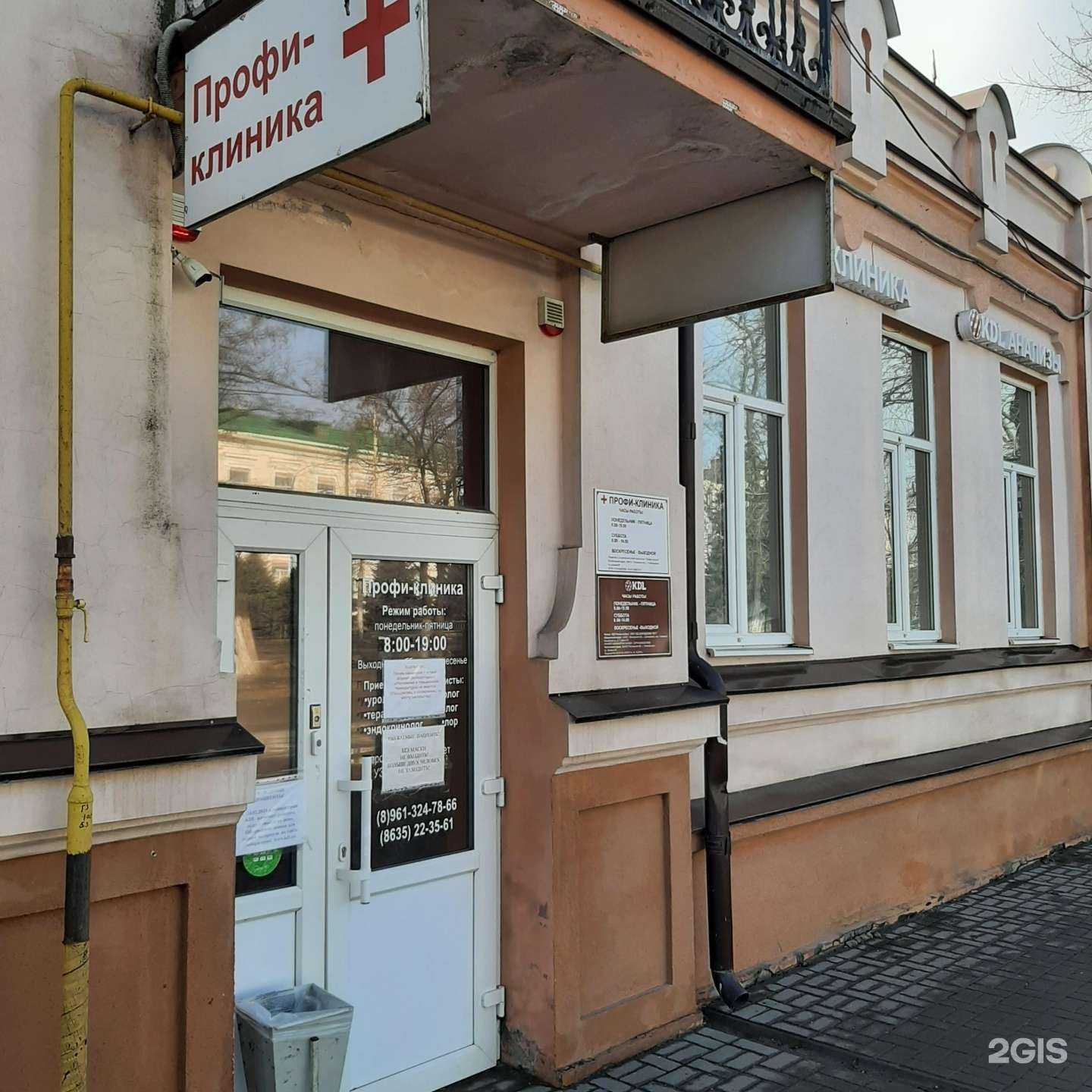 Отзывы на компанию Профи-клиника в г. Новочеркасск c фото