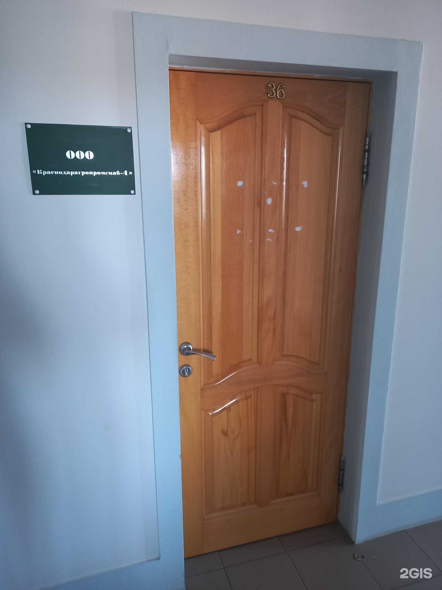 Отзывы на компанию Краснодарагропромснаб-4 в Краснодаре c фото