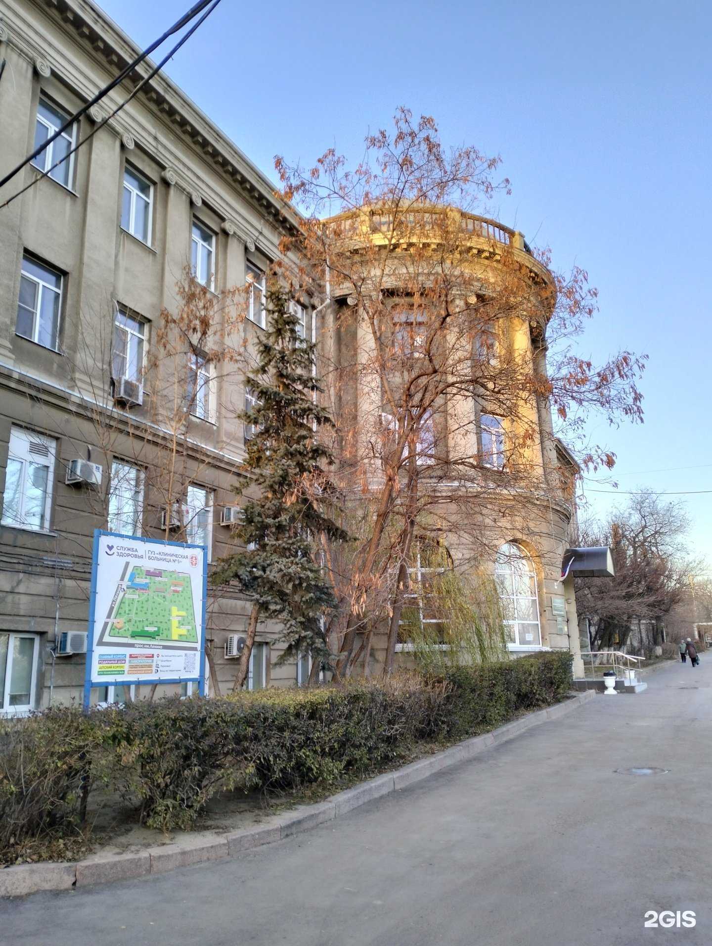 Отзывы на компанию Клиническая больница №5 в г. Волгоград c фото