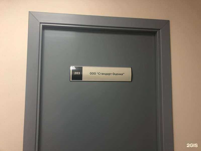 Отзывы на компанию СтандартОценка в Нижнем Новгороде c фото