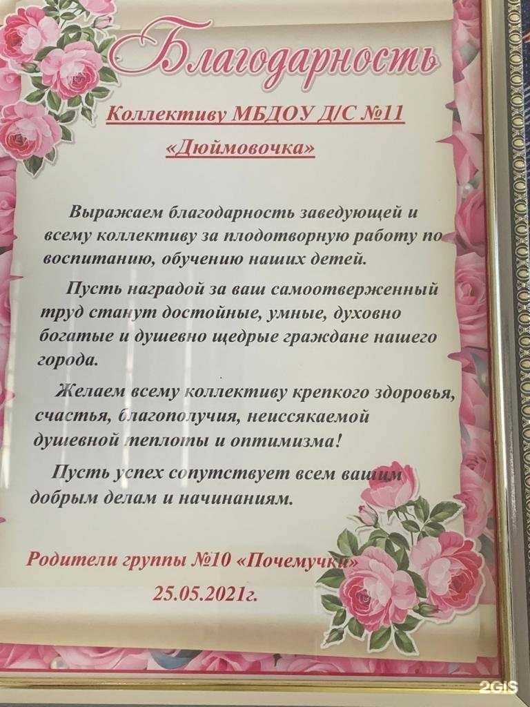 Отзывы на компанию Дюймовочка в Обнинске c фото