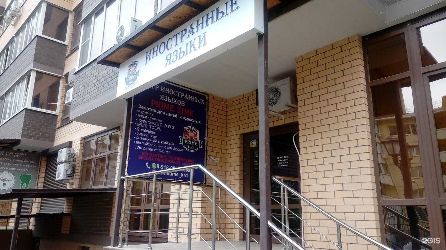 Отзывы на компанию Prime time в Краснодаре c фото