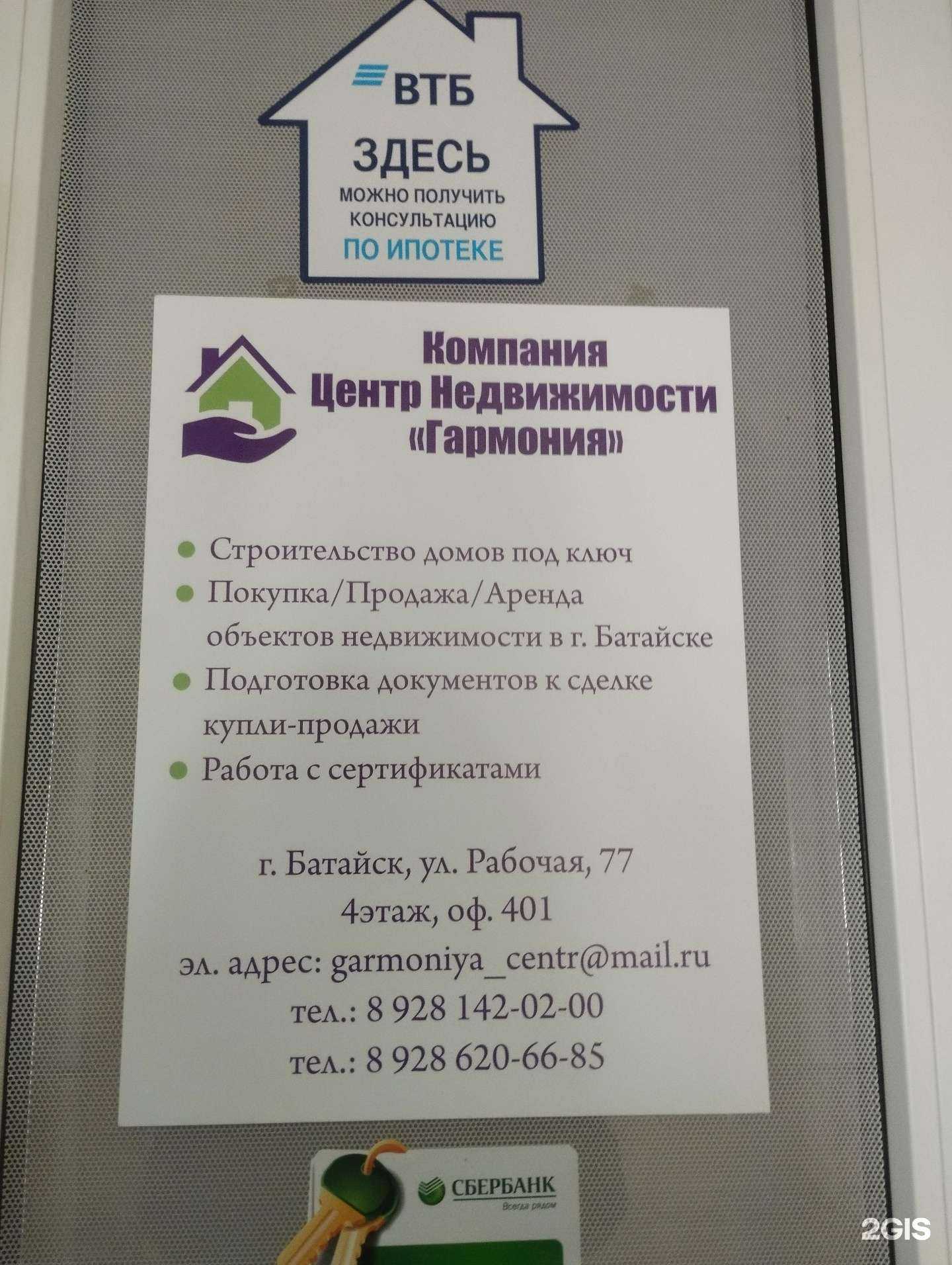 Отзывы на компанию Гармония  в г. Батайск c фото