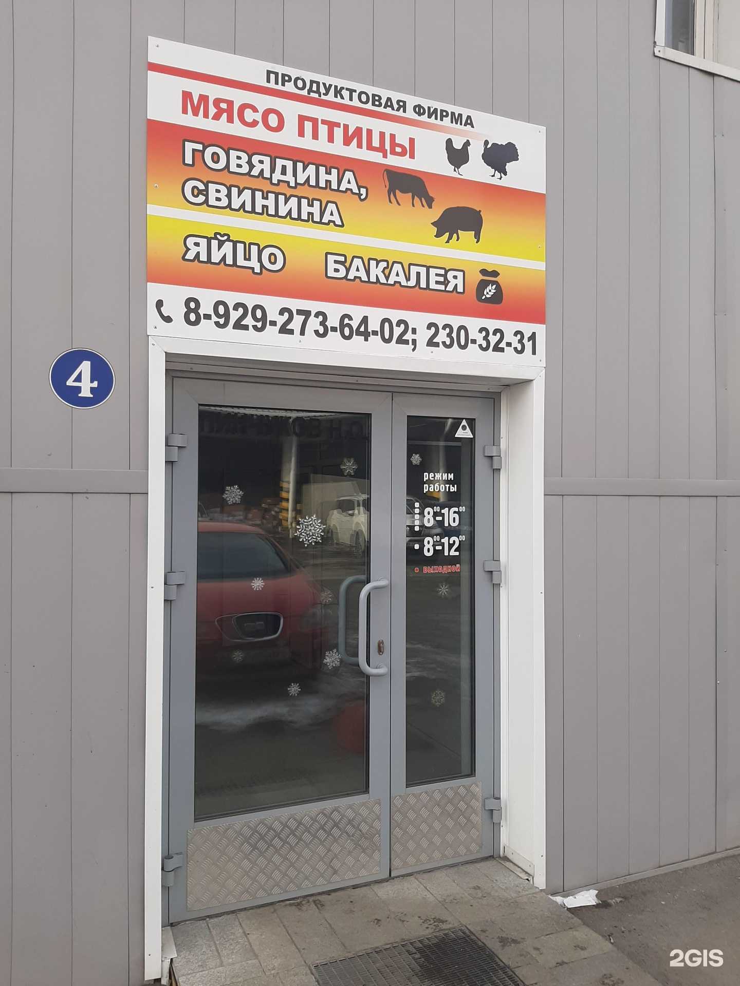 Отзывы на компанию Компания по оптовой продаже продуктов в г. Челябинск c фото