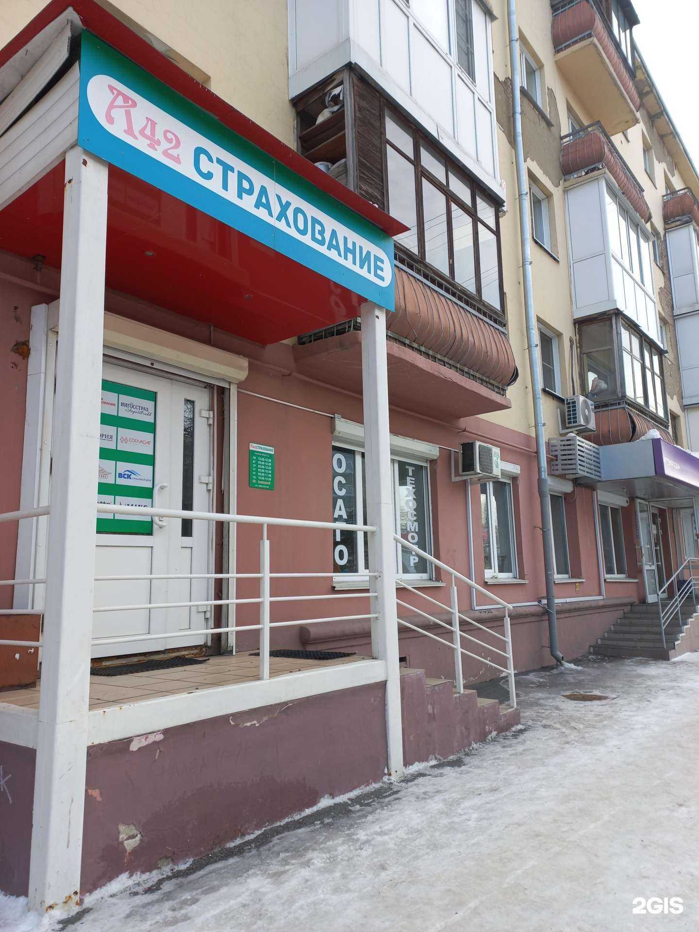 Отзывы на компанию А 42 страхование в Кемерове c фото