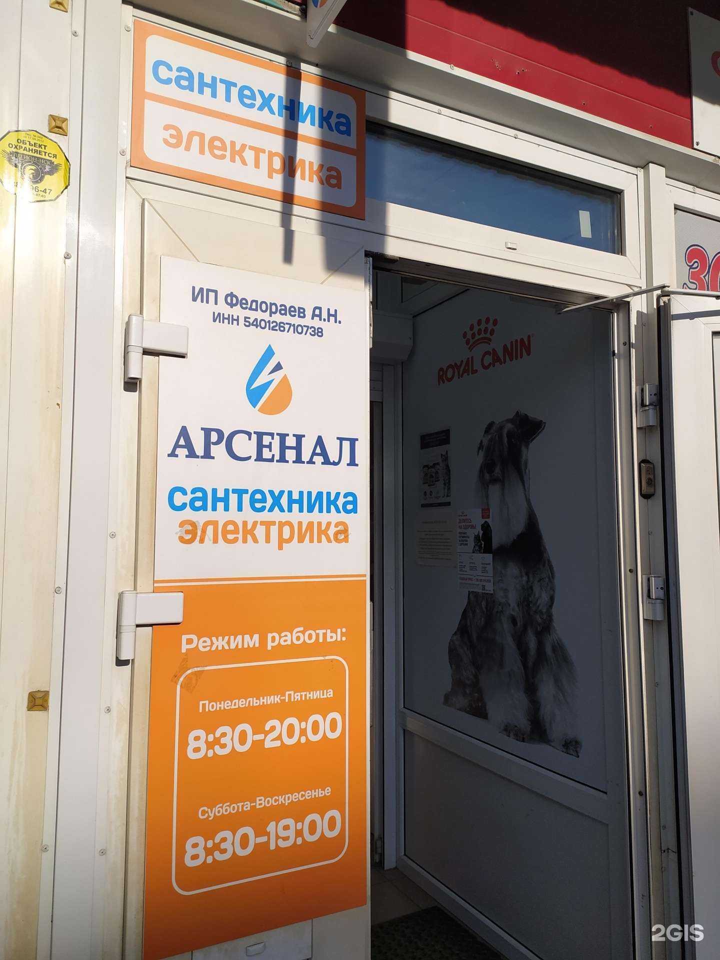 Отзывы на компанию Арсенал в г. Новосибирск c фото