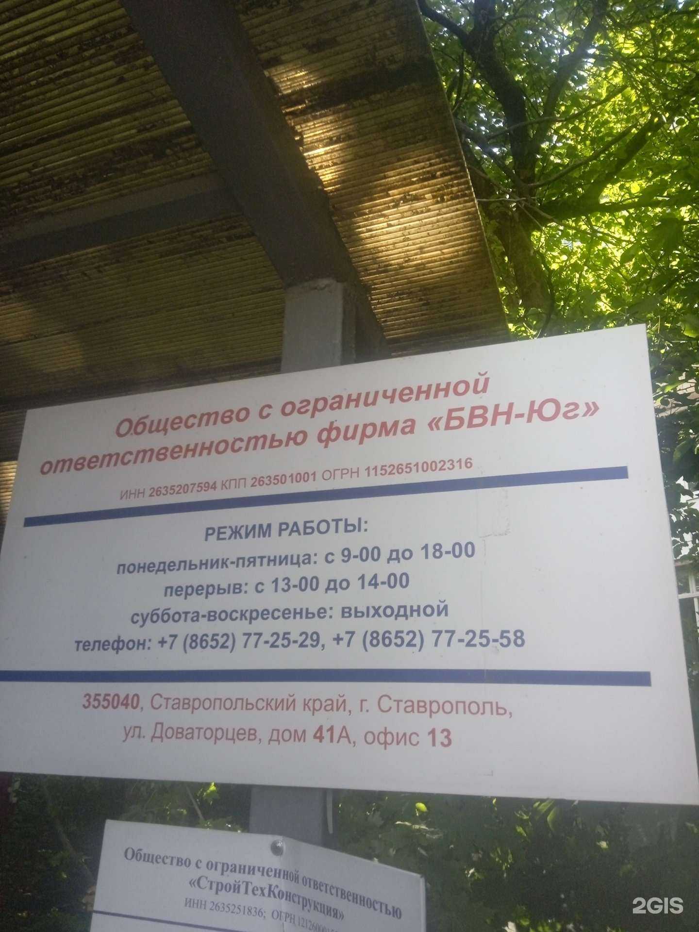 Отзывы на компанию Бвн-Юг в Ставрополе c фото