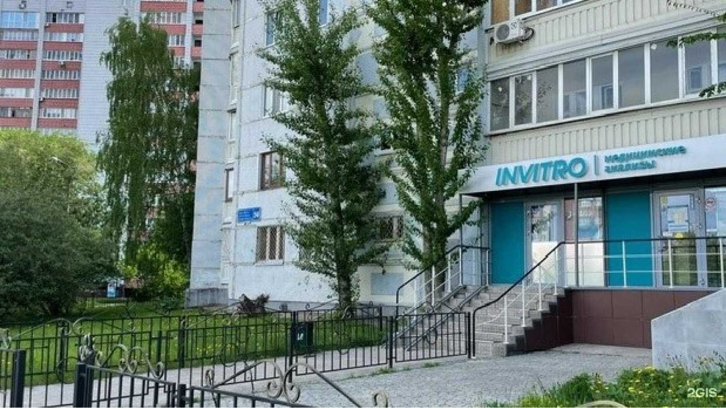 Отзывы на компанию INVITRO в Казани c фото