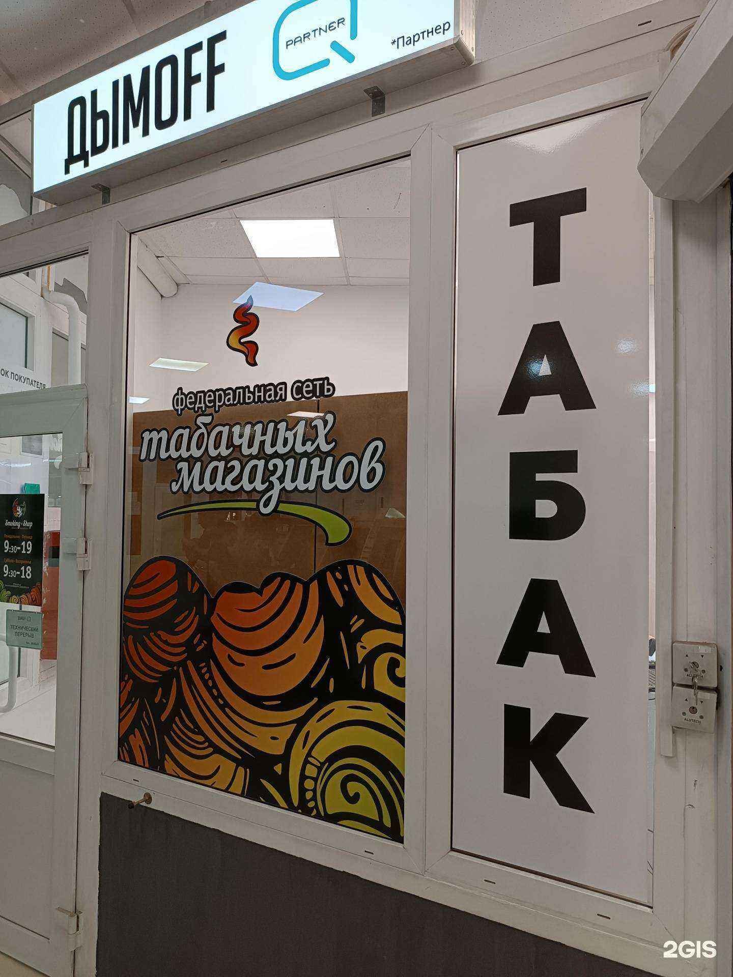 Отзывы на компанию Smoking shop в г. Южно-Сахалинск c фото