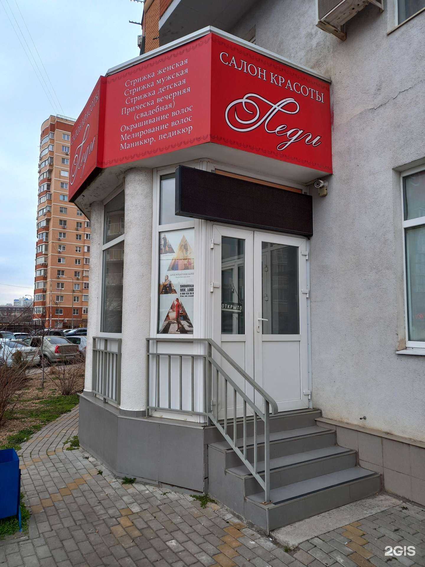 Отзывы на компанию Mix look в Краснодаре c фото