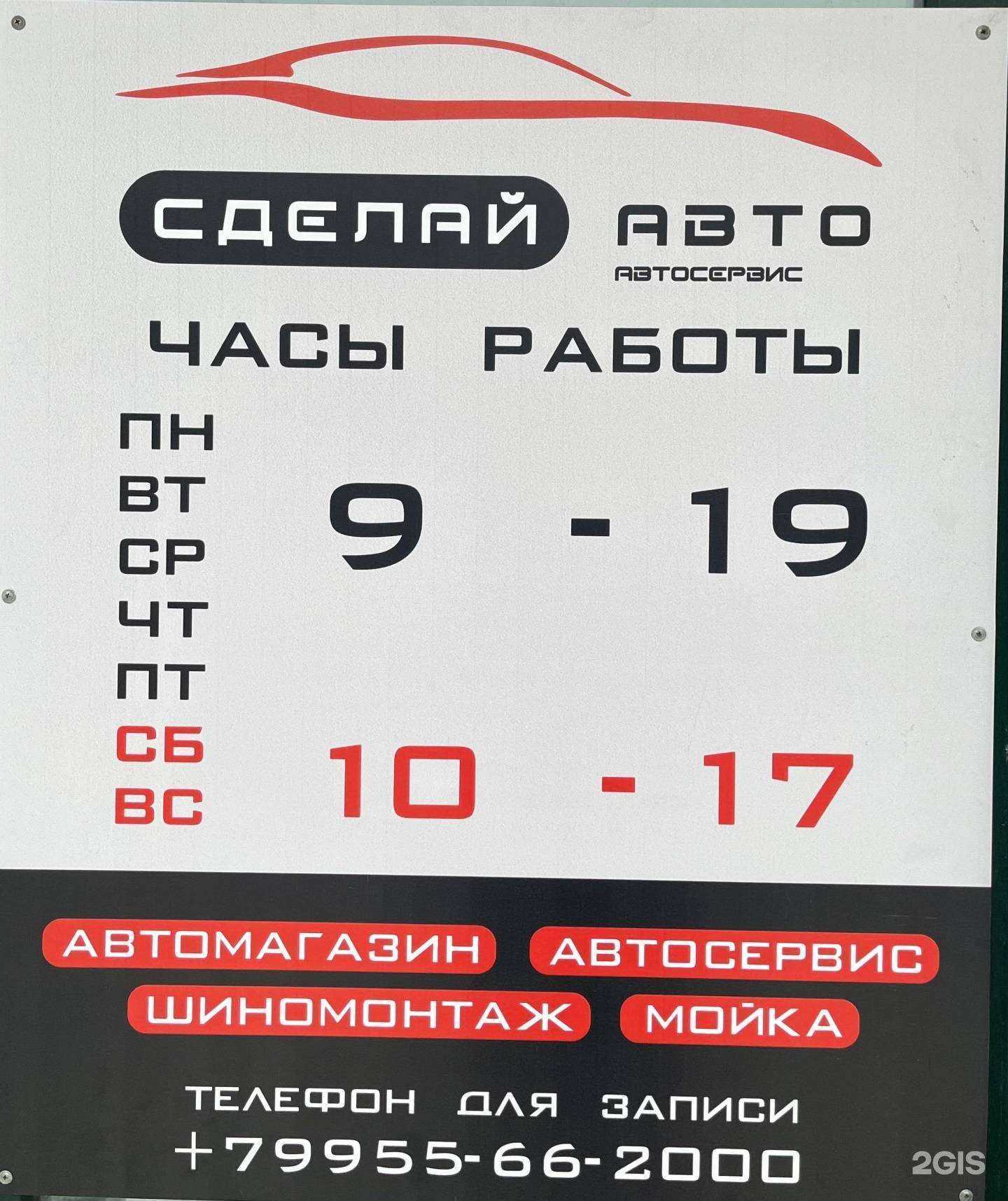 Отзывы на компанию СделайАвто в г. Екатеринбург c фото