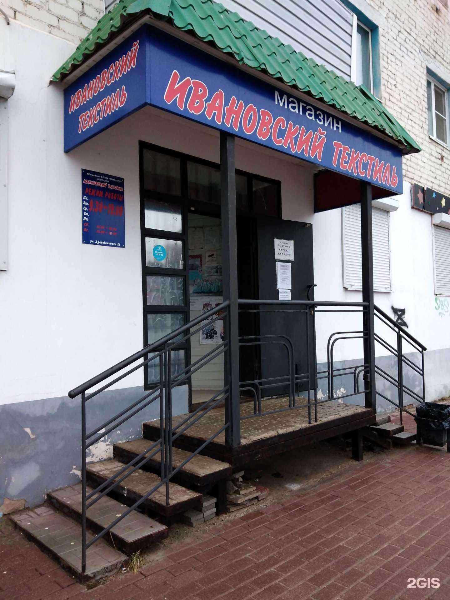 Отзывы на компанию Ивановский текстиль в г. Калуга c фото