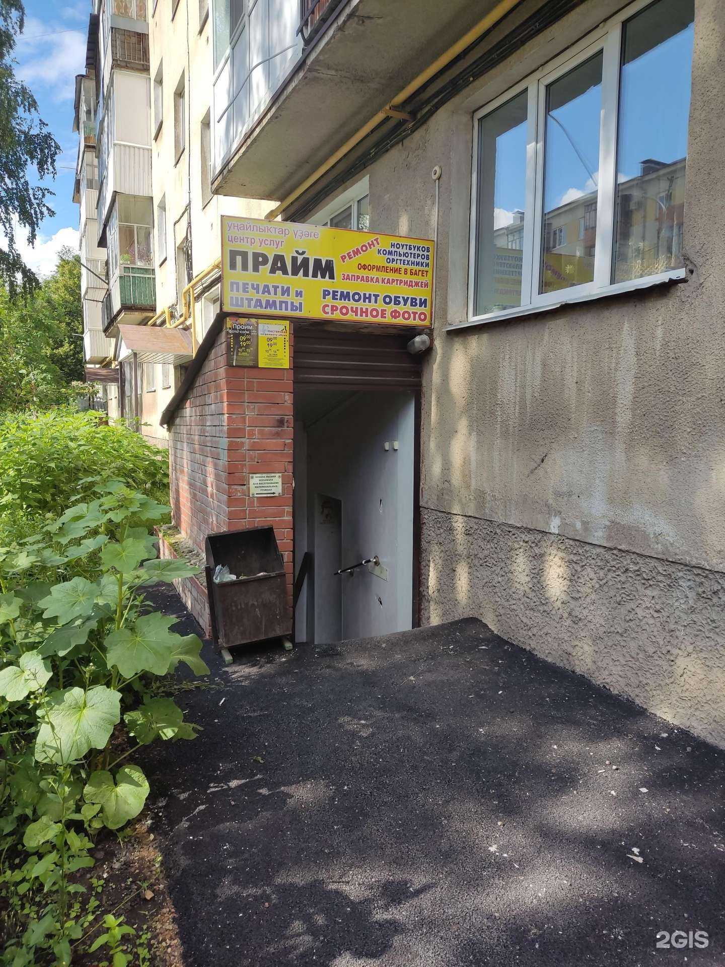 Отзывы на компанию Прайм в г. Уфа c фото