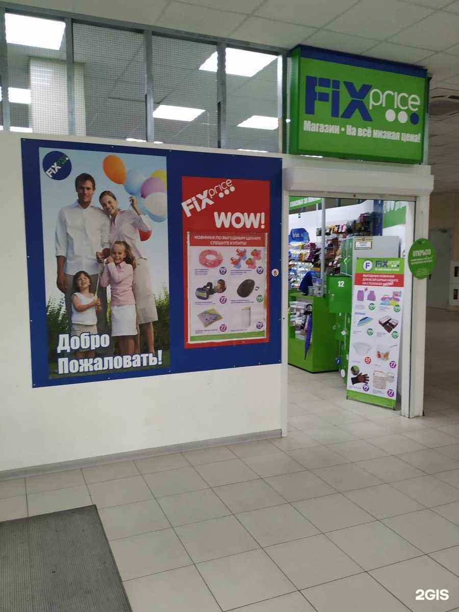 Отзывы на компанию Fix Price в Воронеже c фото