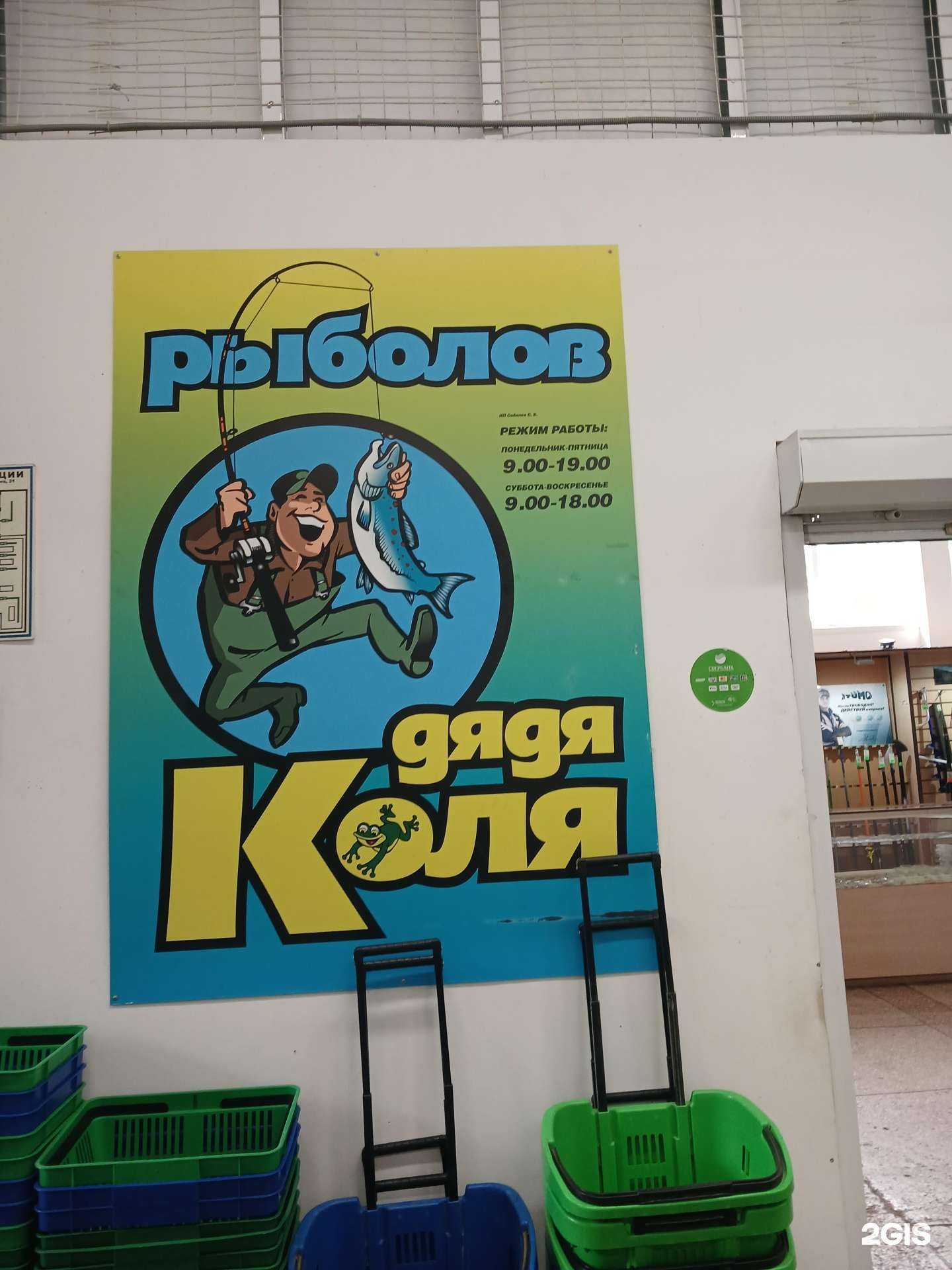 Отзывы на компанию Дядя Коля Рыболов в г. Рыбинск c фото