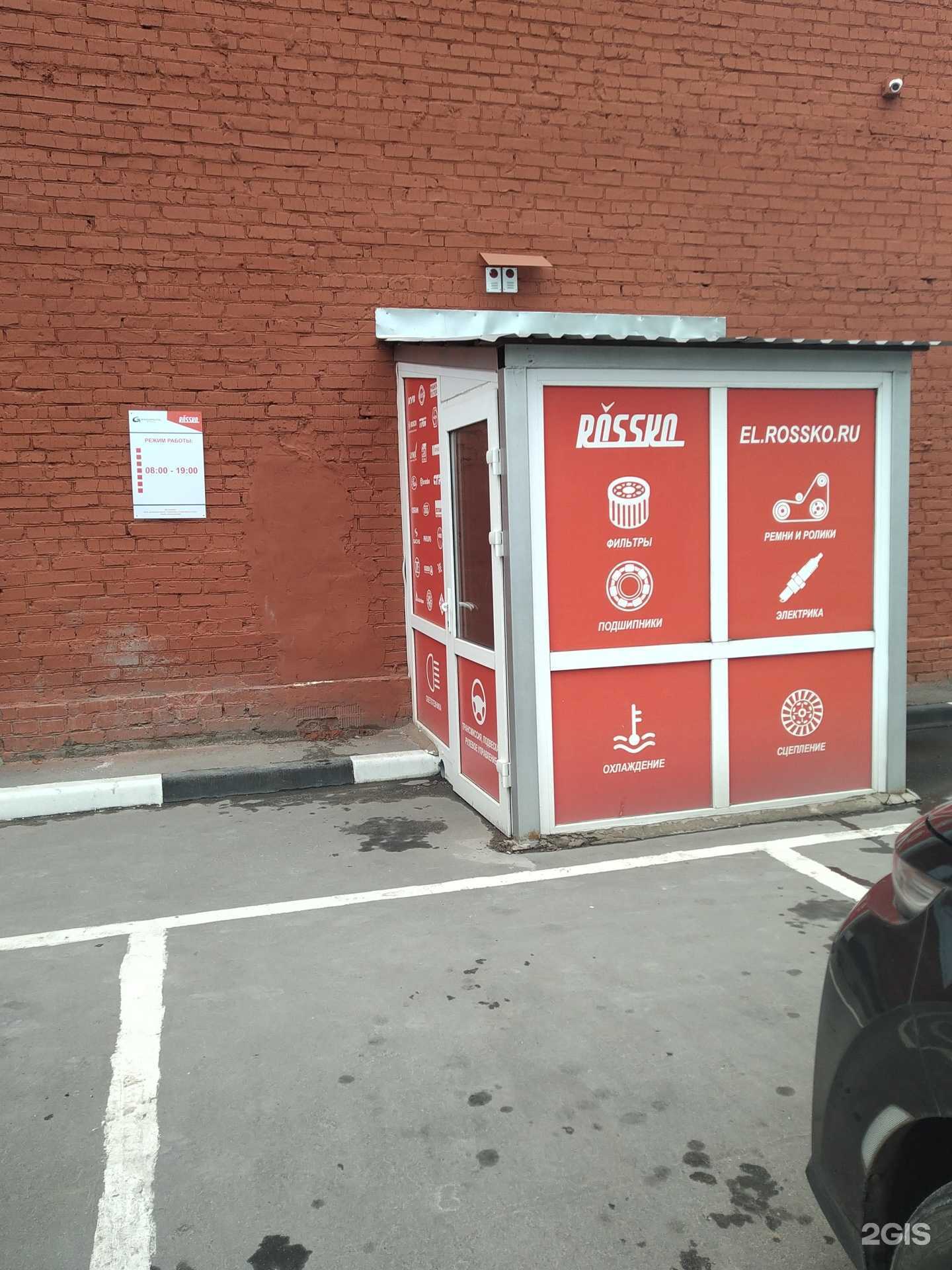 Отзывы на компанию Rossko в Электростали c фото