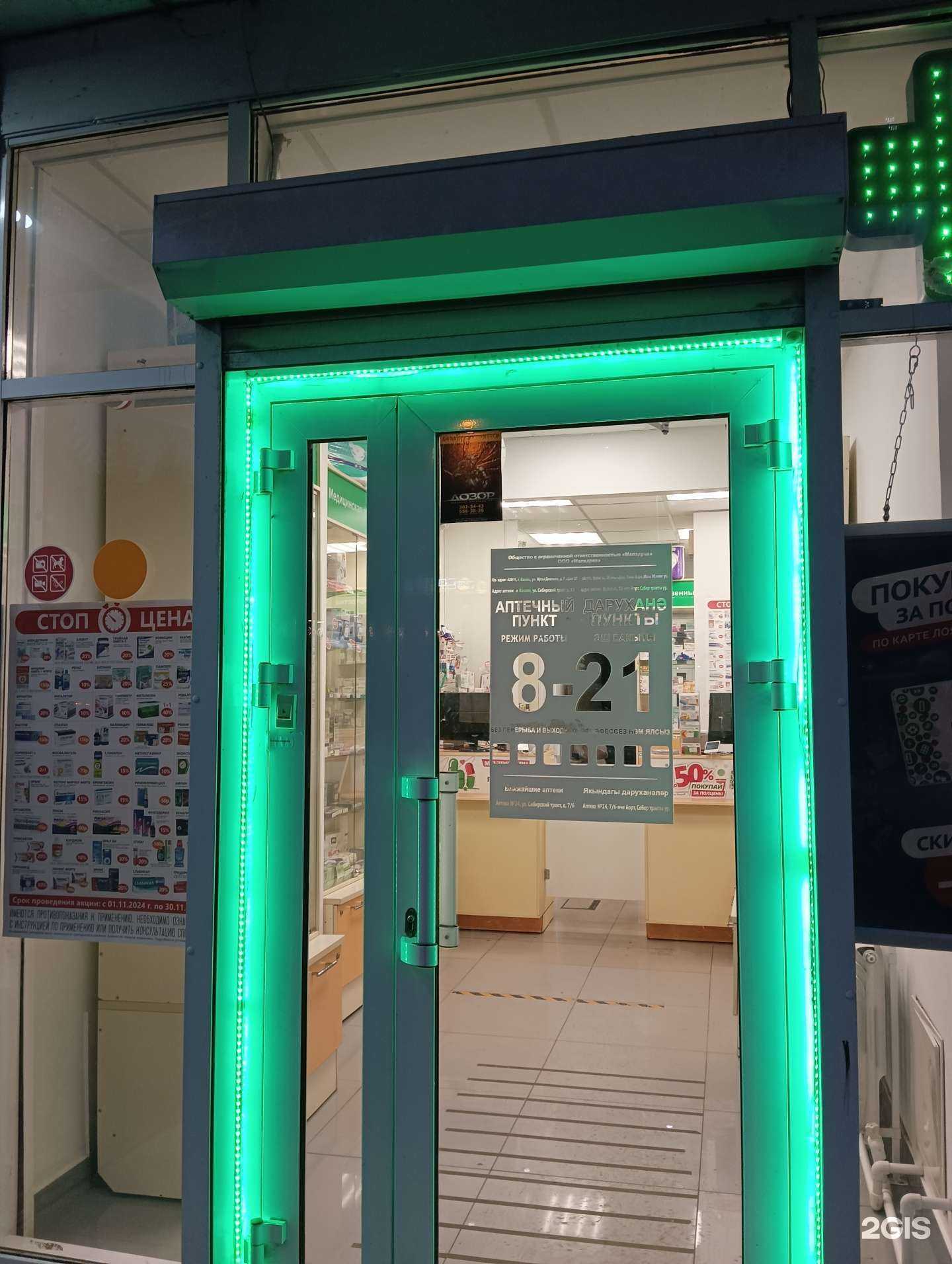 Отзывы на компанию Аптека Эконом в г. Казань c фото