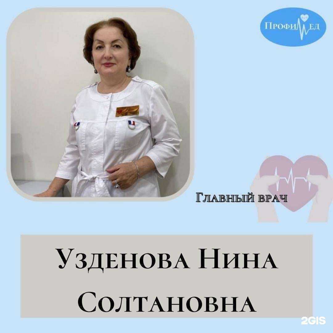 Отзывы на компанию Профимед в г. Черкесск c фото