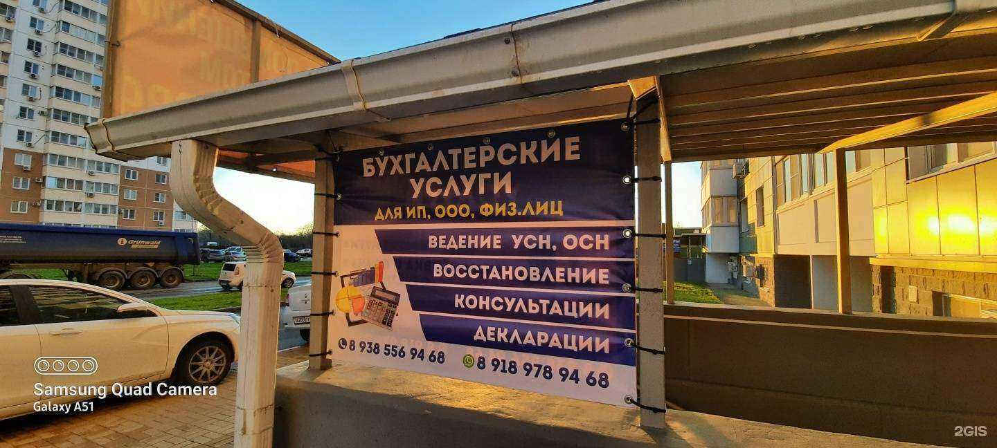 Отзывы на компанию Компания по предоставлению бухгалтерских услуг и отчетности в Краснодаре c фото