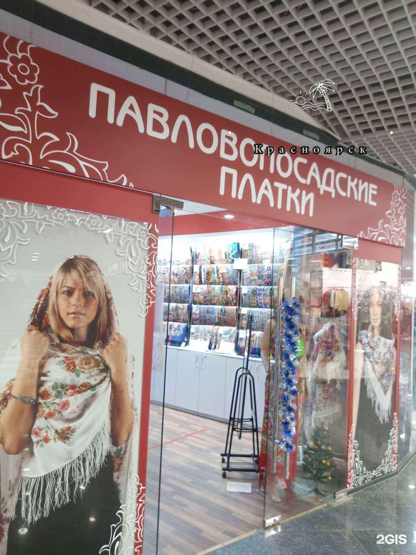 Отзывы на компанию Павловопосадские платки в Красноярске c фото