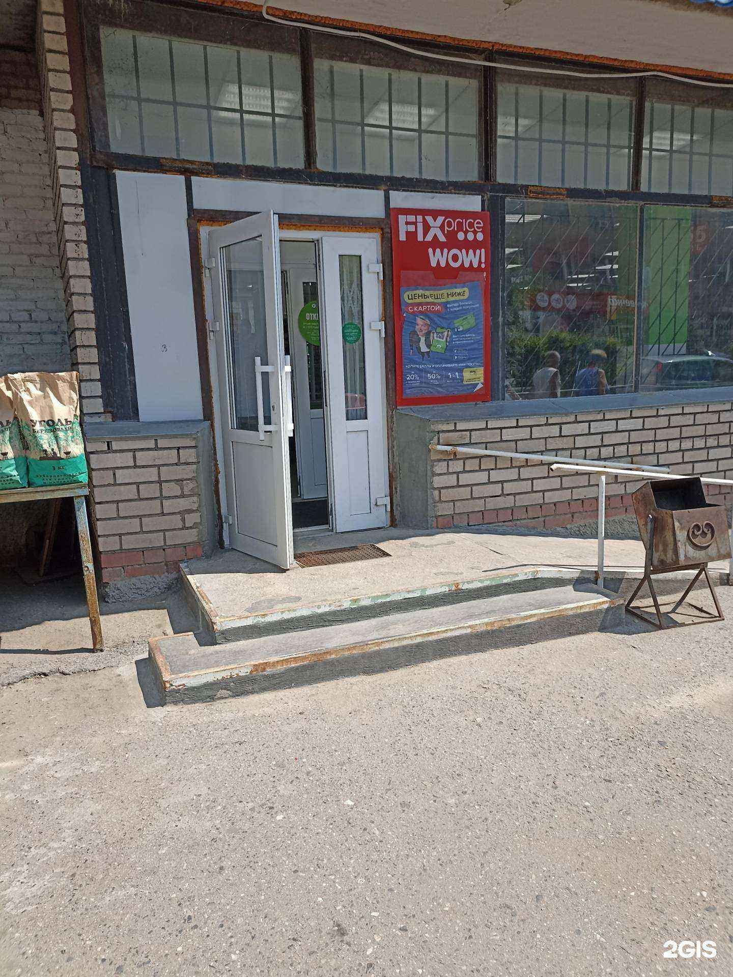 Отзывы на компанию Fix Price в Троицке c фото