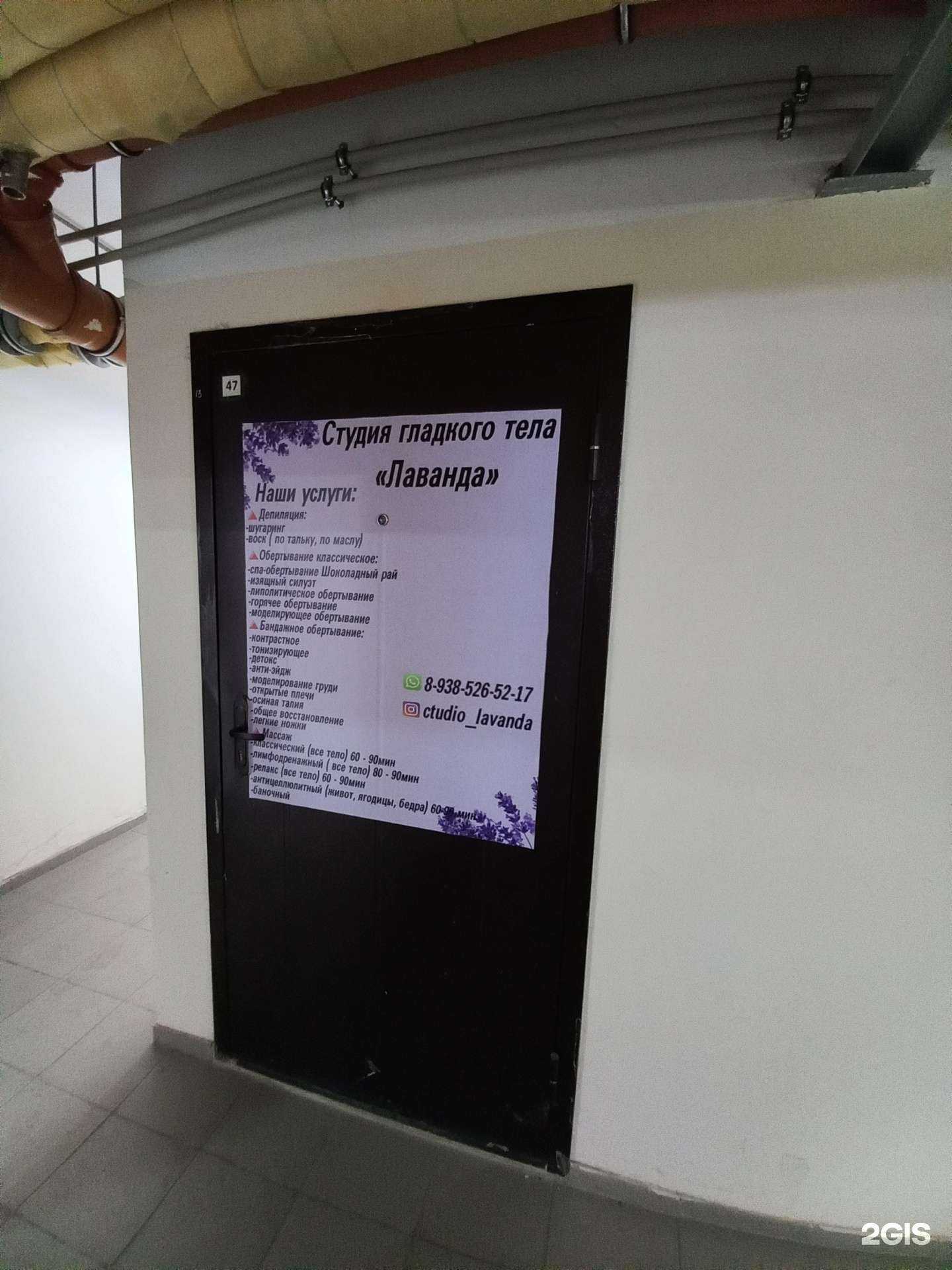 Отзывы на компанию Лаванда в Краснодаре c фото