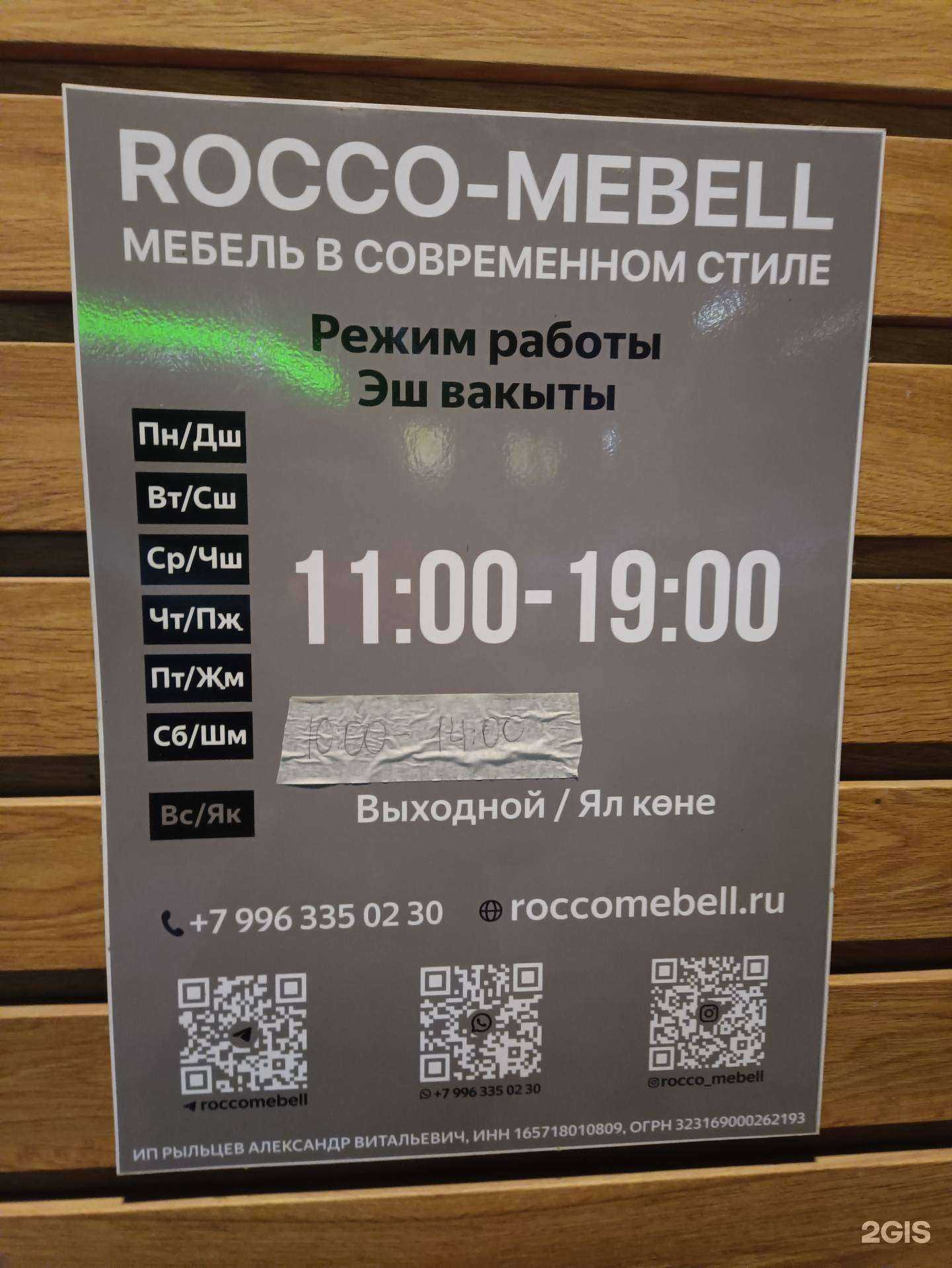 Отзывы на компанию Rocco mebell в Казани c фото