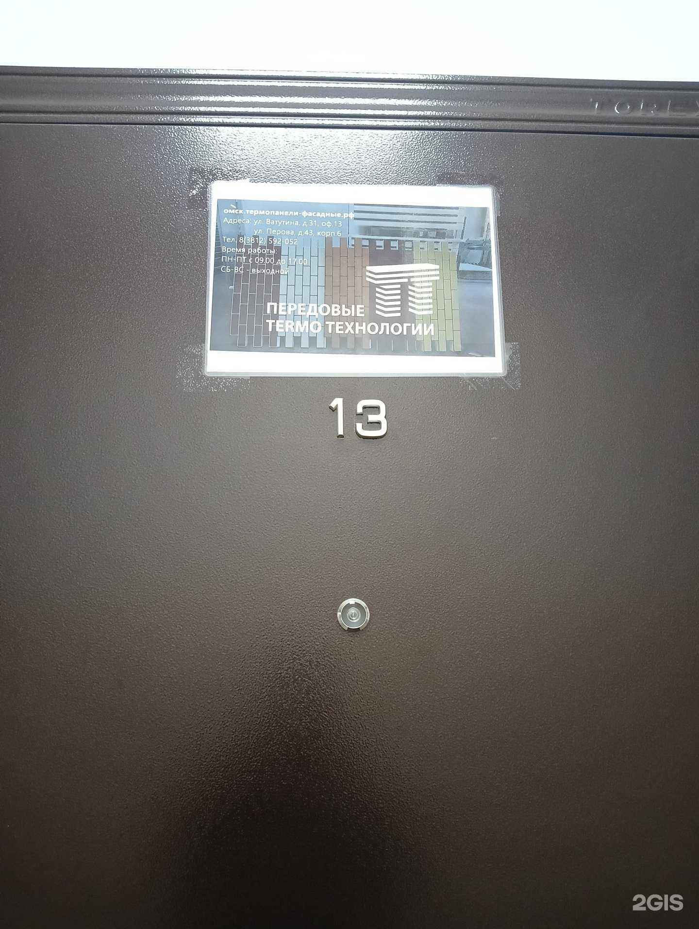 Отзывы на компанию Termo в г. Омск c фото