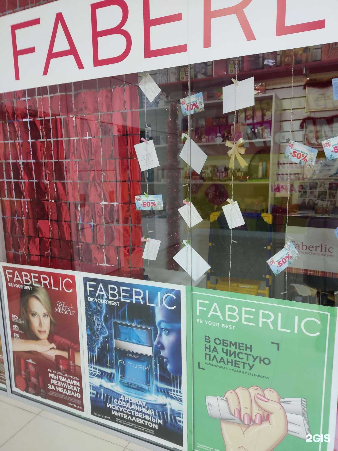 Отзывы на компанию Faberlic в г. Вологда c фото