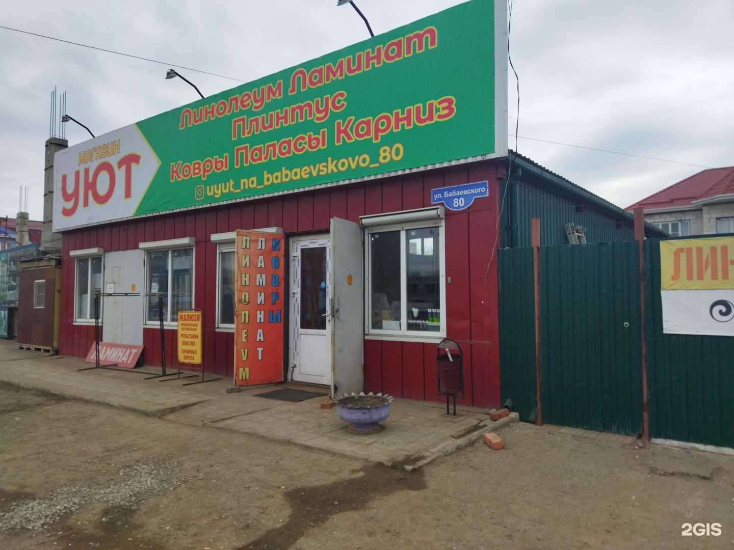 Отзывы на компанию Уют в г. Астрахань c фото