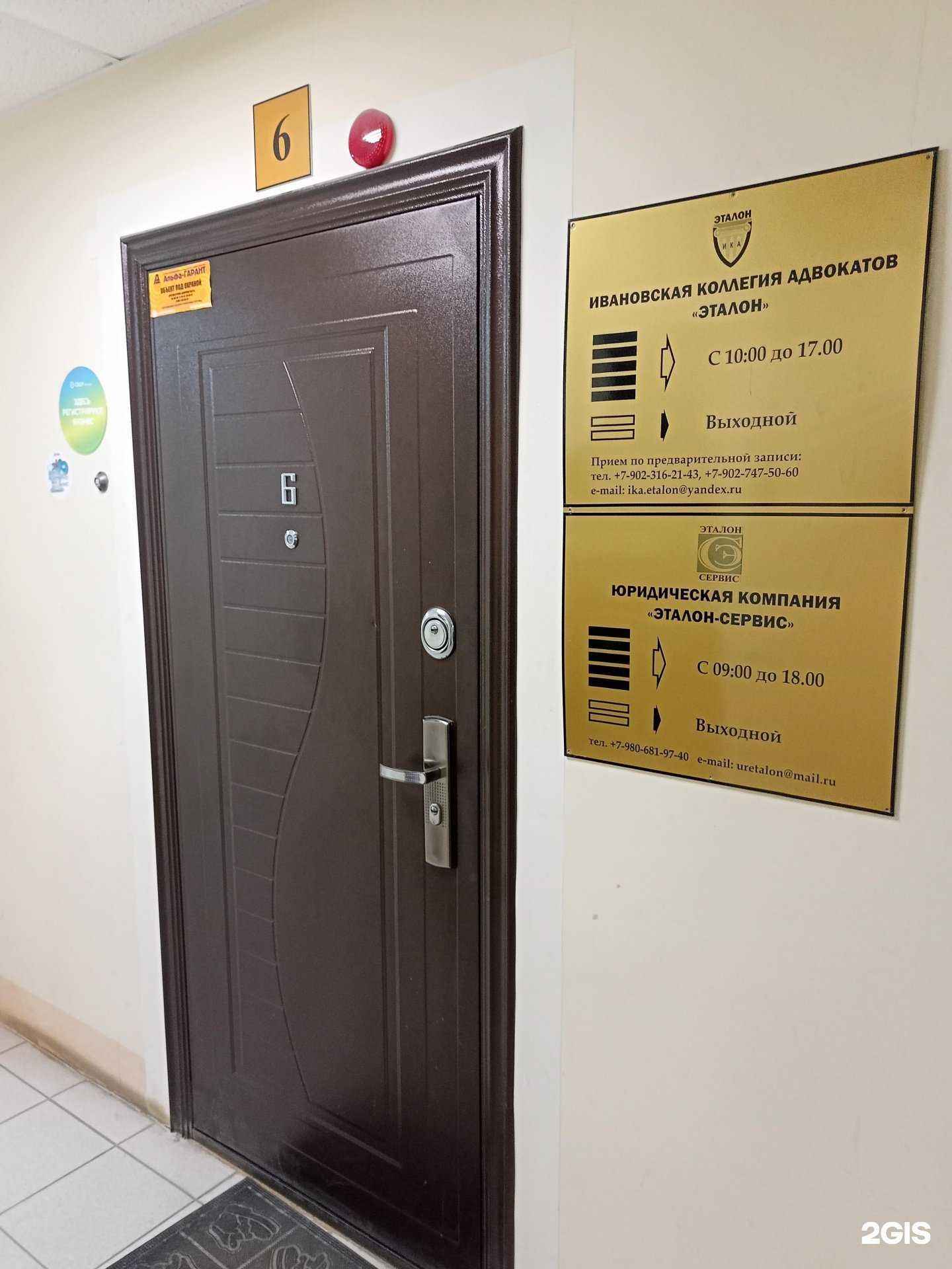 Отзывы на компанию Адвокат Шкрюба Р.В. в г. Иваново c фото