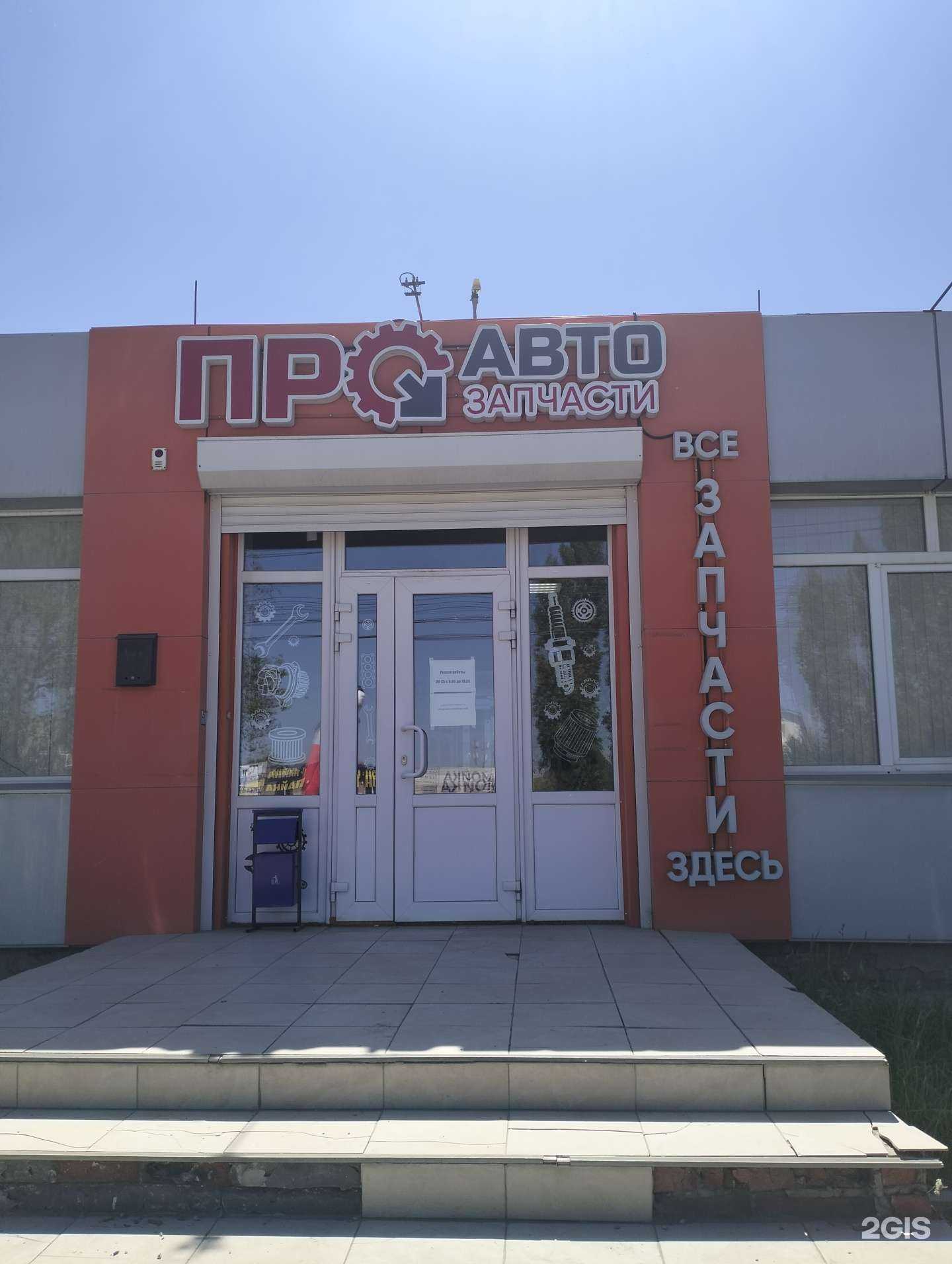 Отзывы на компанию ProAvto в Саратове c фото