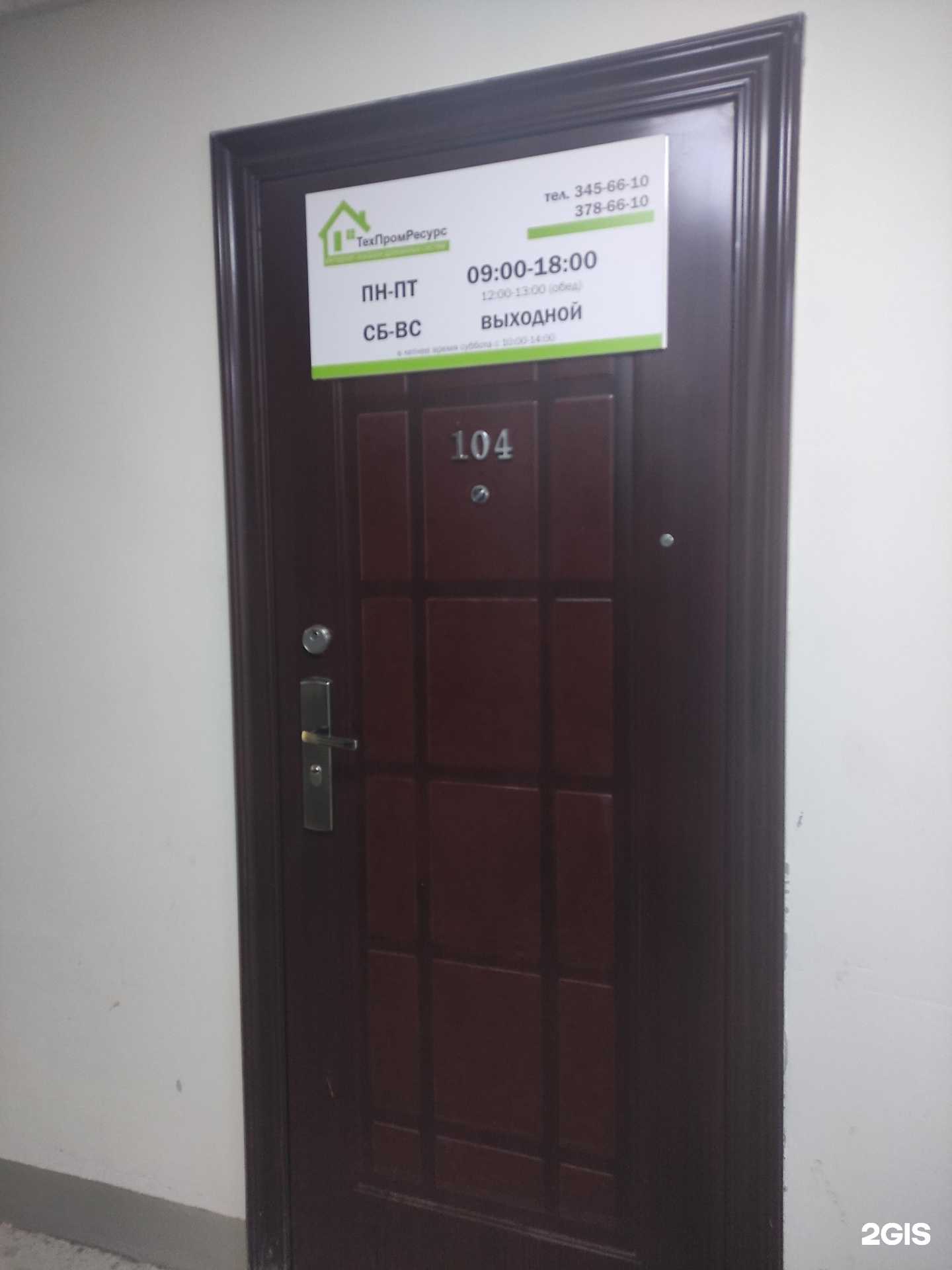 Отзывы на компанию Техпромресурс в Екатеринбурге c фото