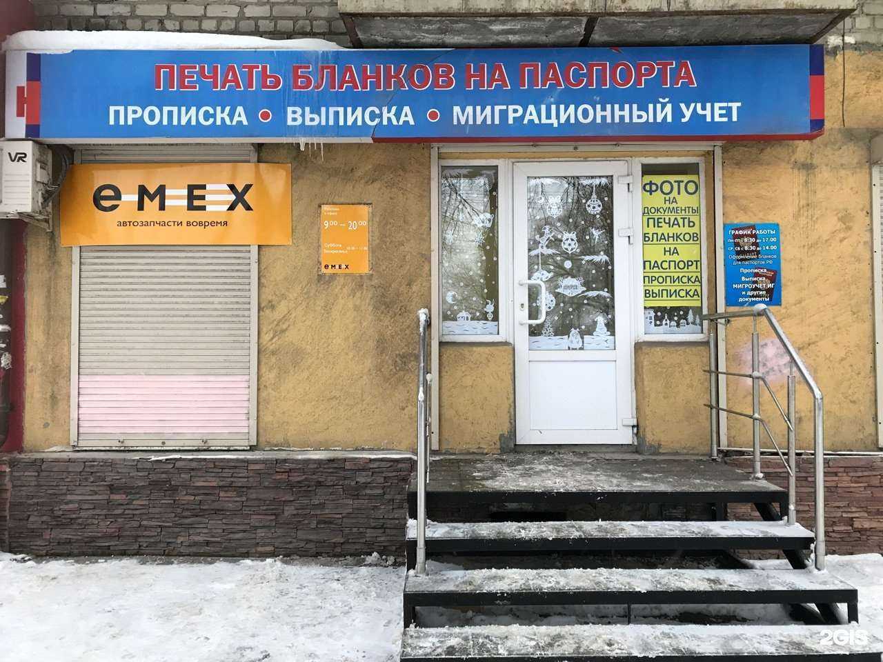 Отзывы на компанию Emex в Саратове c фото