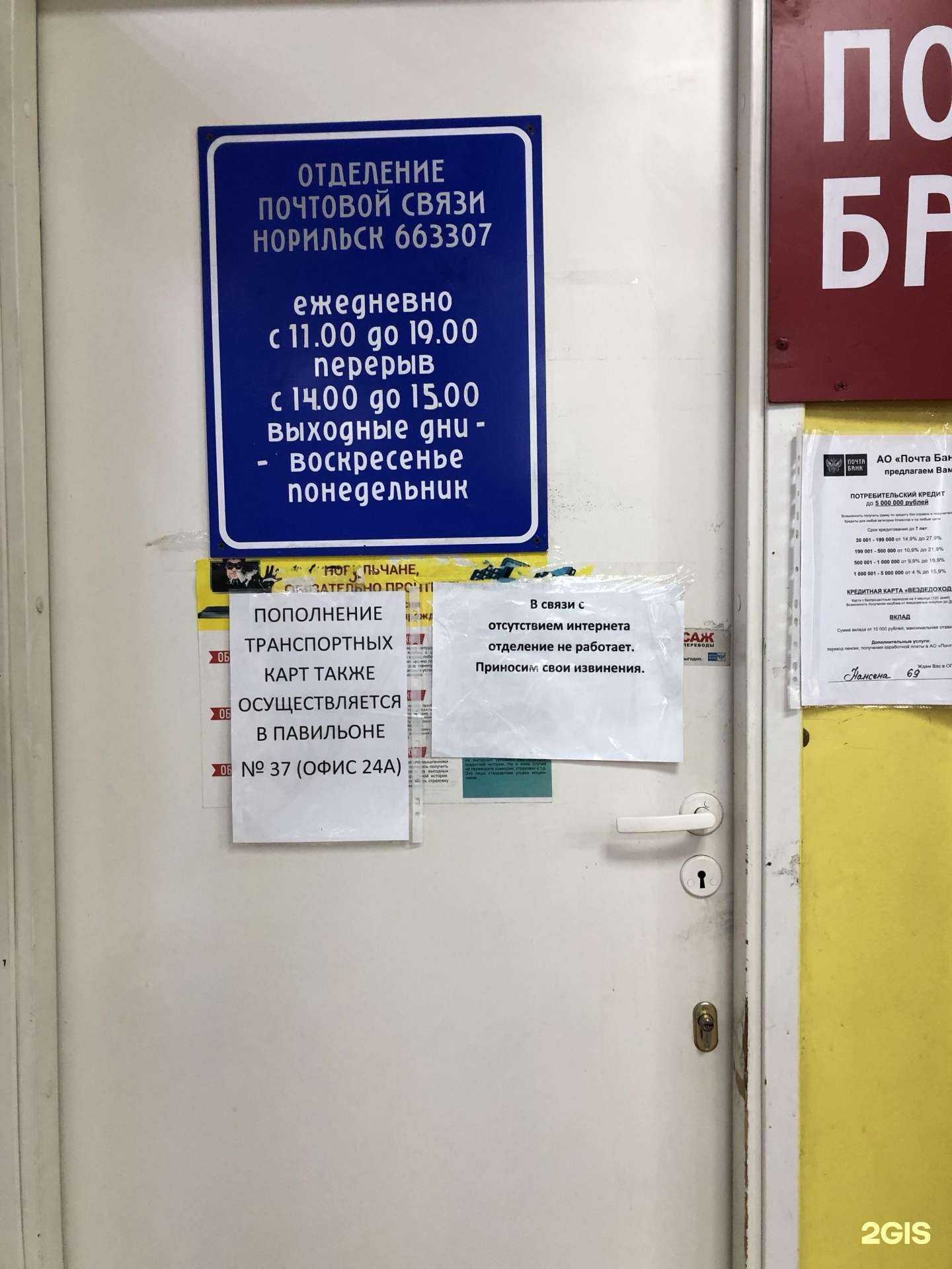 Отзывы на компанию Почта России в Норильске c фото