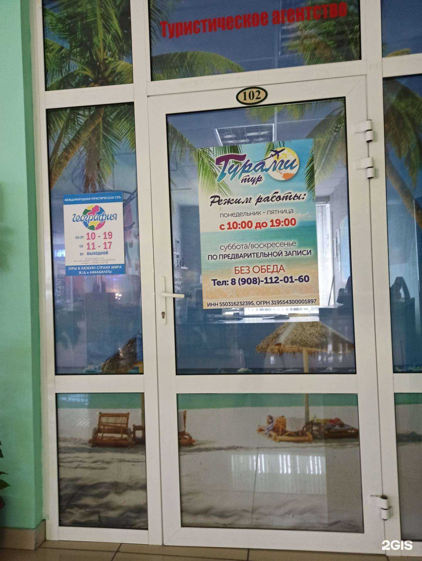 Отзывы на компанию Гeография в Омске c фото