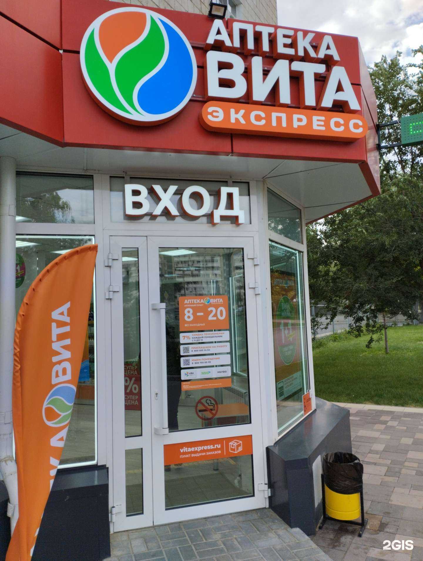 Отзывы на компанию ВИТА Экспресс в Волгограде c фото