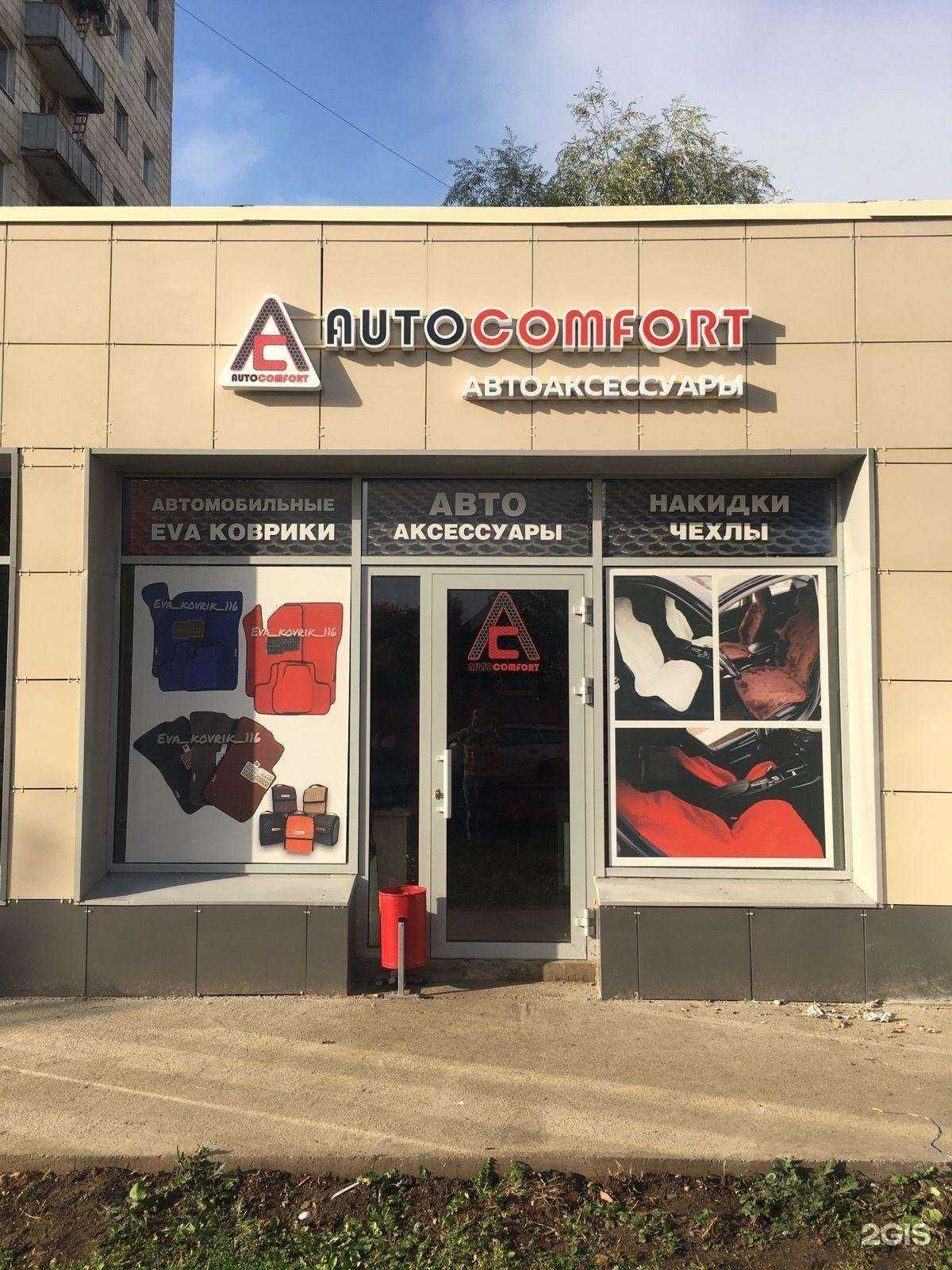 Отзывы на компанию Автокомфорт в г. Казань c фото