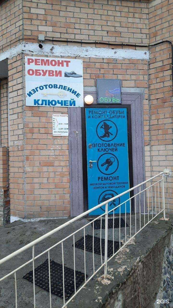 Отзывы на компанию Мастерская по ремонту обуви и изготовлению ключей в г. Екатеринбург c фото
